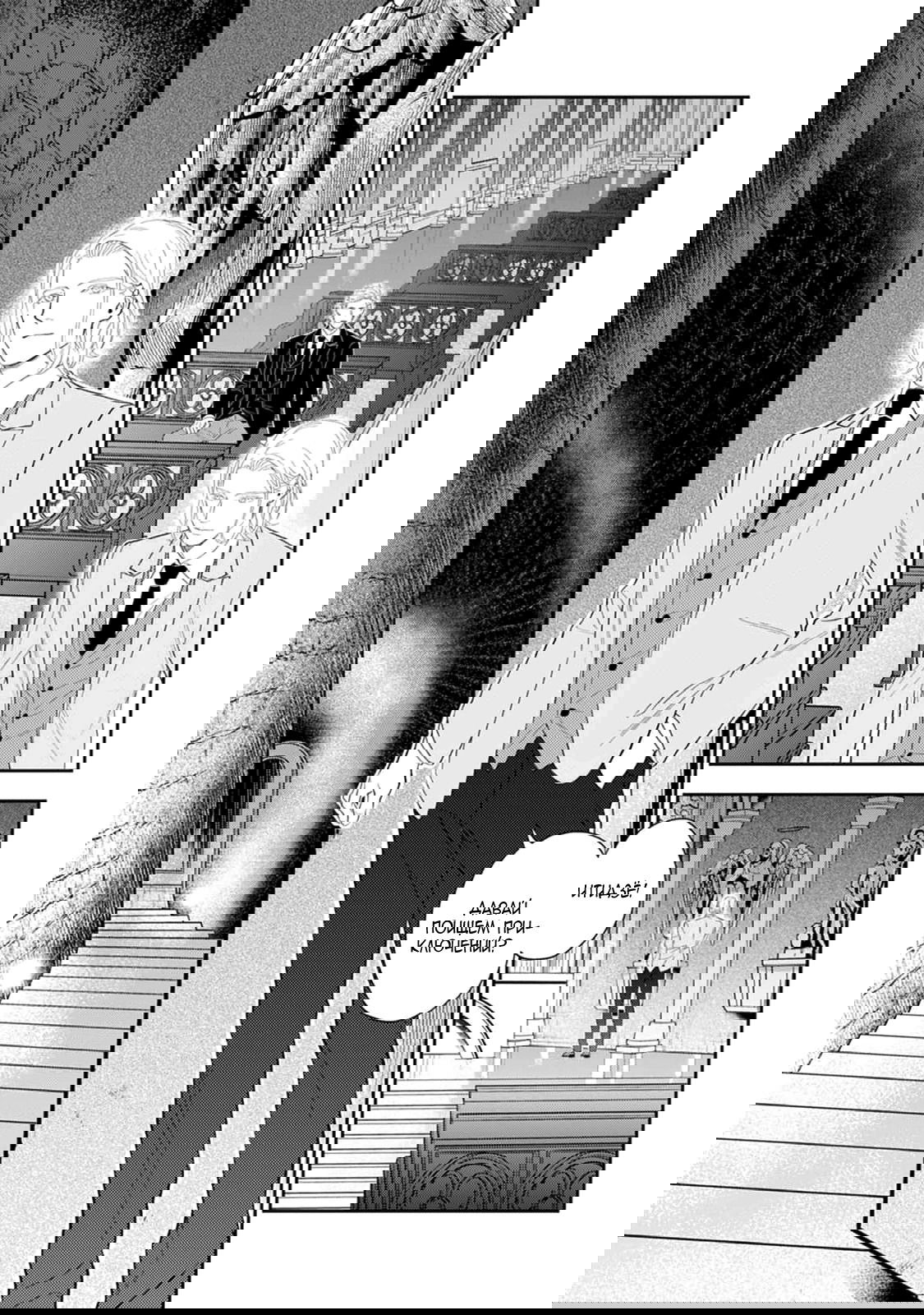 Манга Частная академия «Тэйдзё» -Великолепная четвёрка- - Глава 24 Страница 10