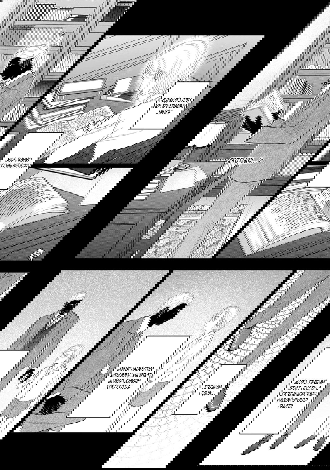 Манга Частная академия «Тэйдзё» -Великолепная четвёрка- - Глава 25 Страница 17