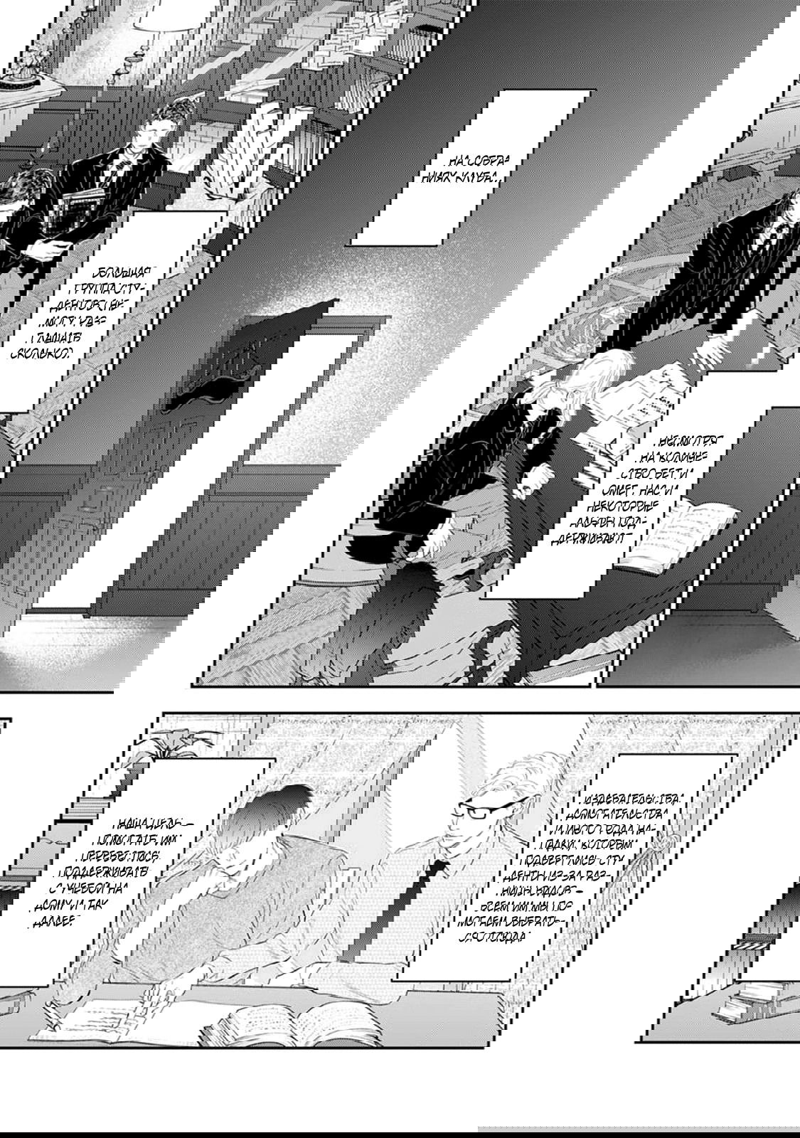 Манга Частная академия «Тэйдзё» -Великолепная четвёрка- - Глава 27 Страница 19