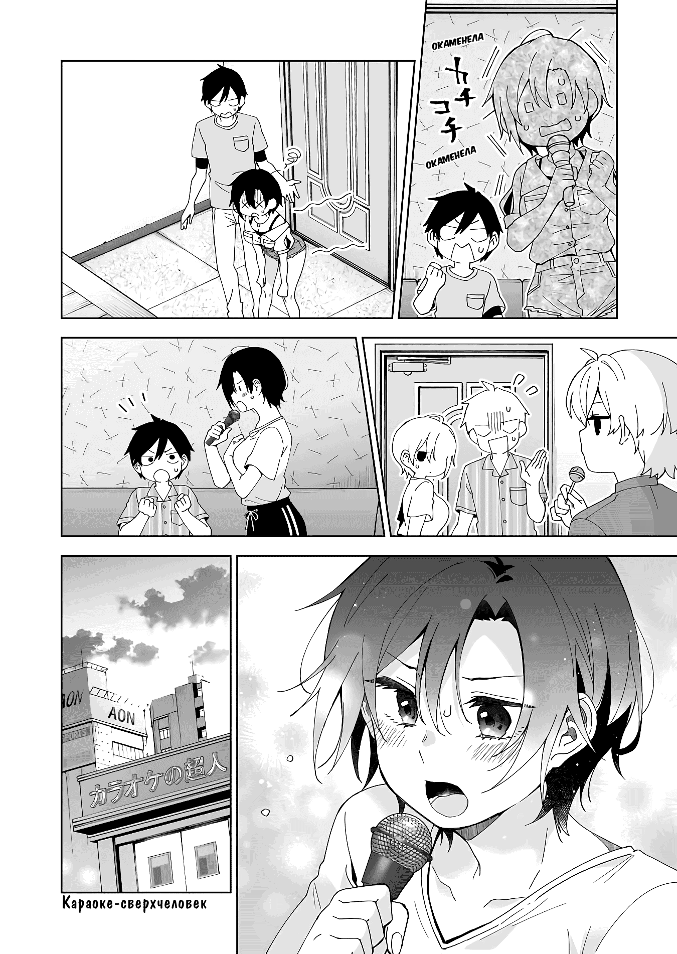 Манга Из-за любви я попробовал лайвстримить - Глава 47 Страница 4