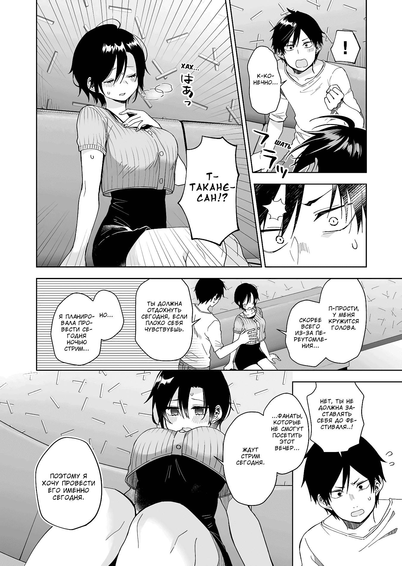 Манга Из-за любви я попробовал лайвстримить - Глава 47 Страница 6