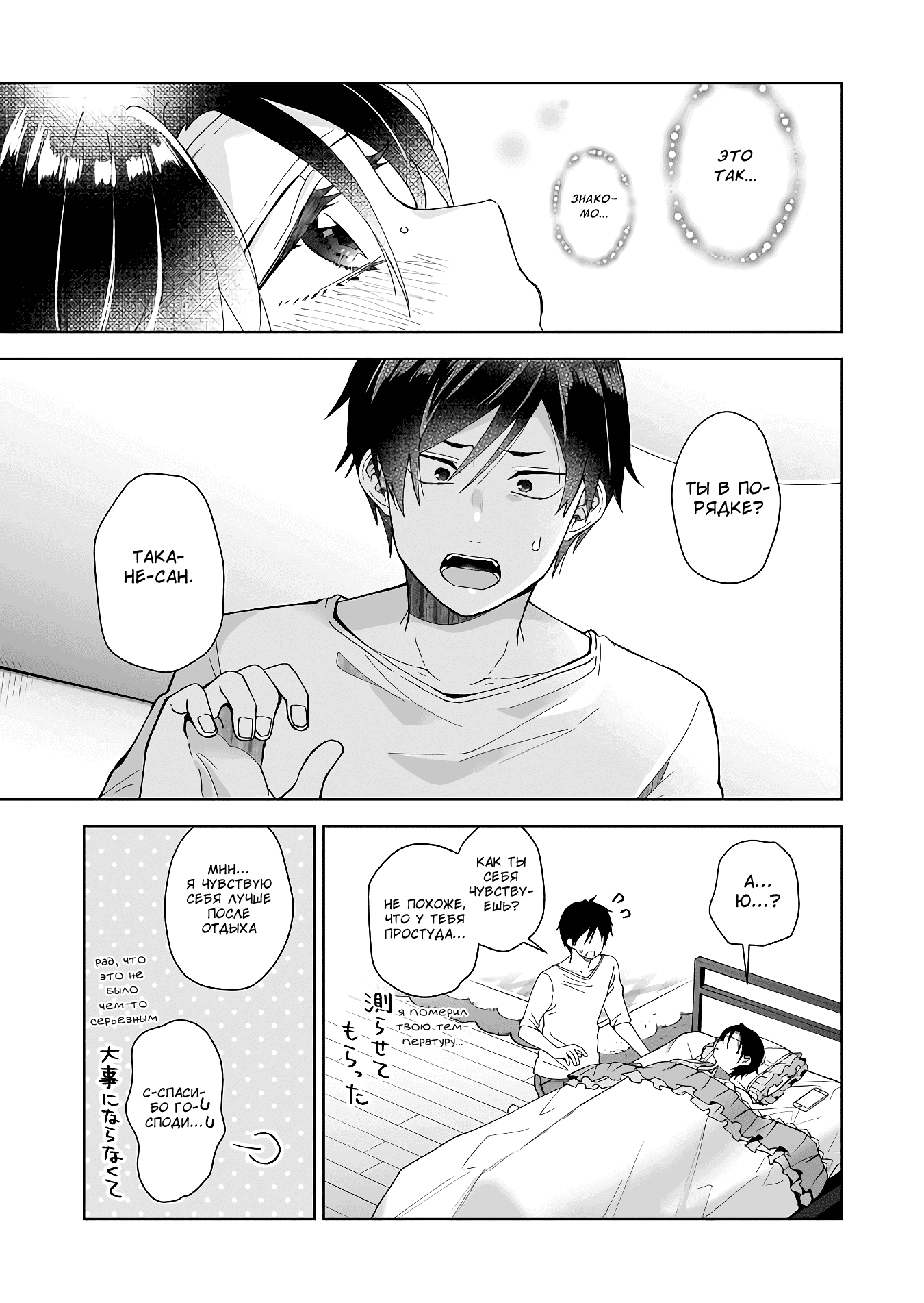 Манга Из-за любви я попробовал лайвстримить - Глава 47 Страница 11