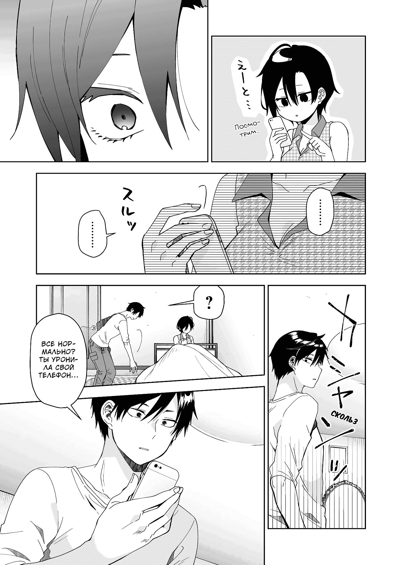 Манга Из-за любви я попробовал лайвстримить - Глава 47 Страница 13