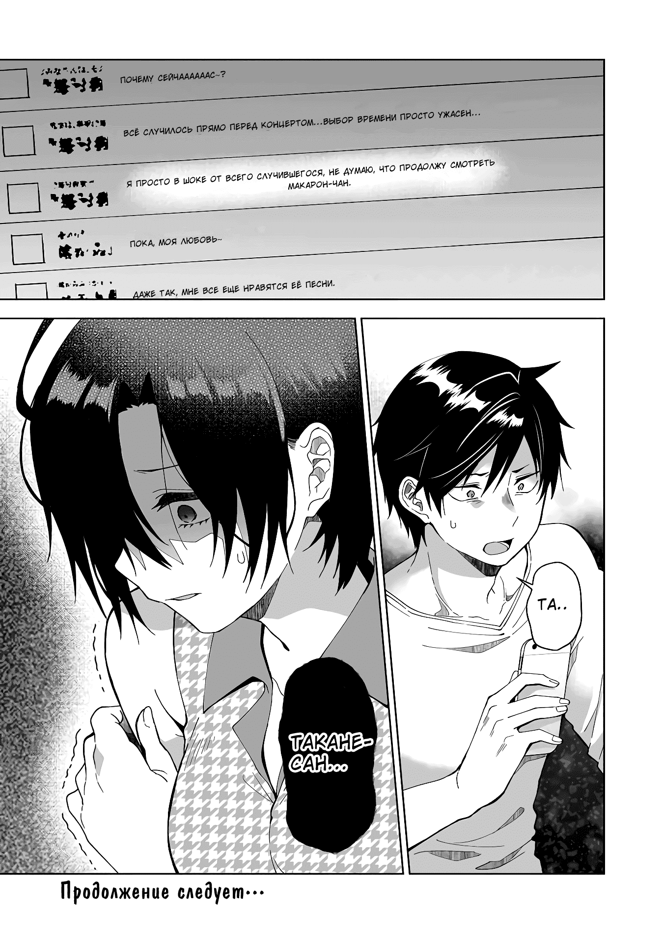 Манга Из-за любви я попробовал лайвстримить - Глава 47 Страница 15