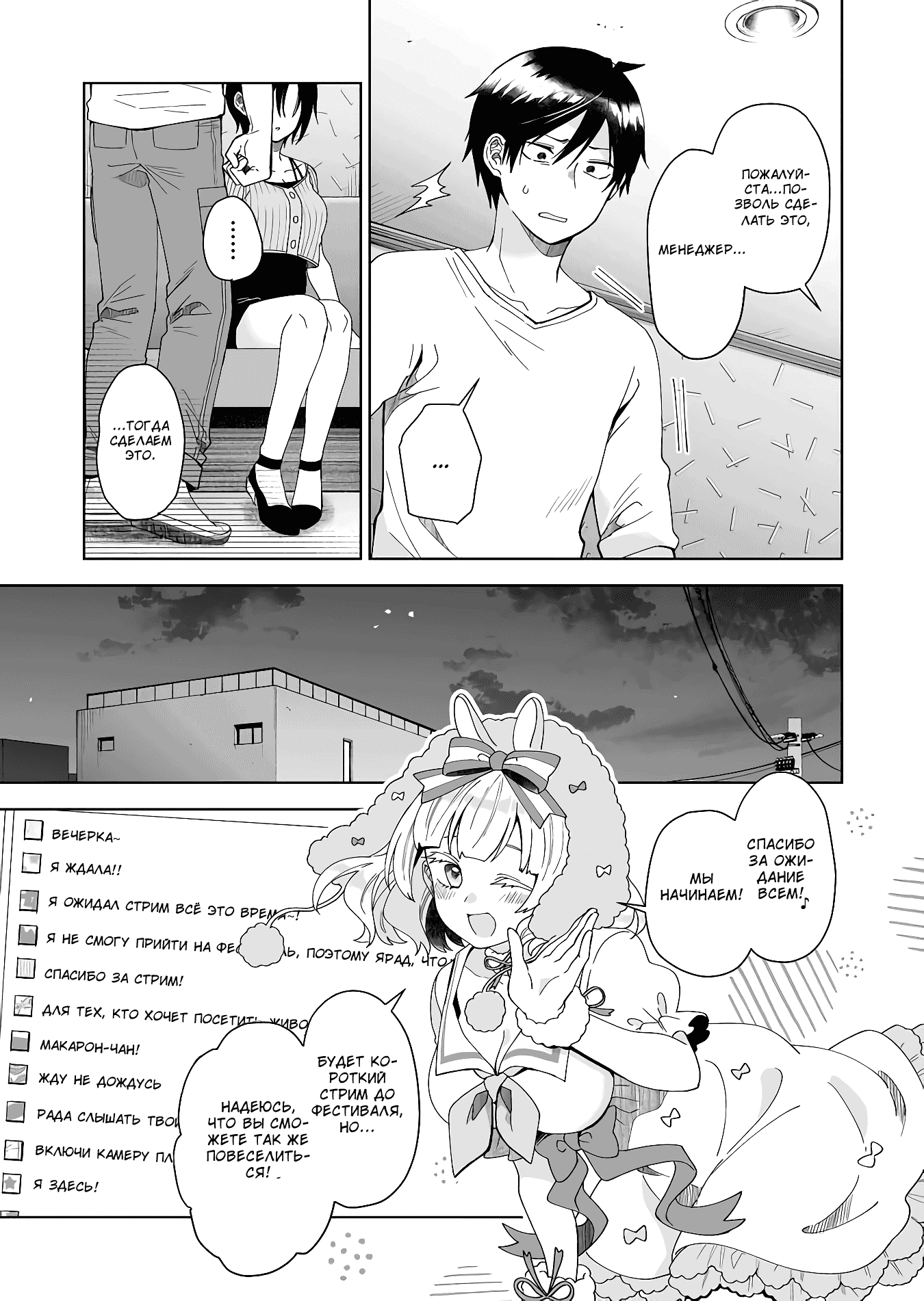 Манга Из-за любви я попробовал лайвстримить - Глава 47 Страница 7