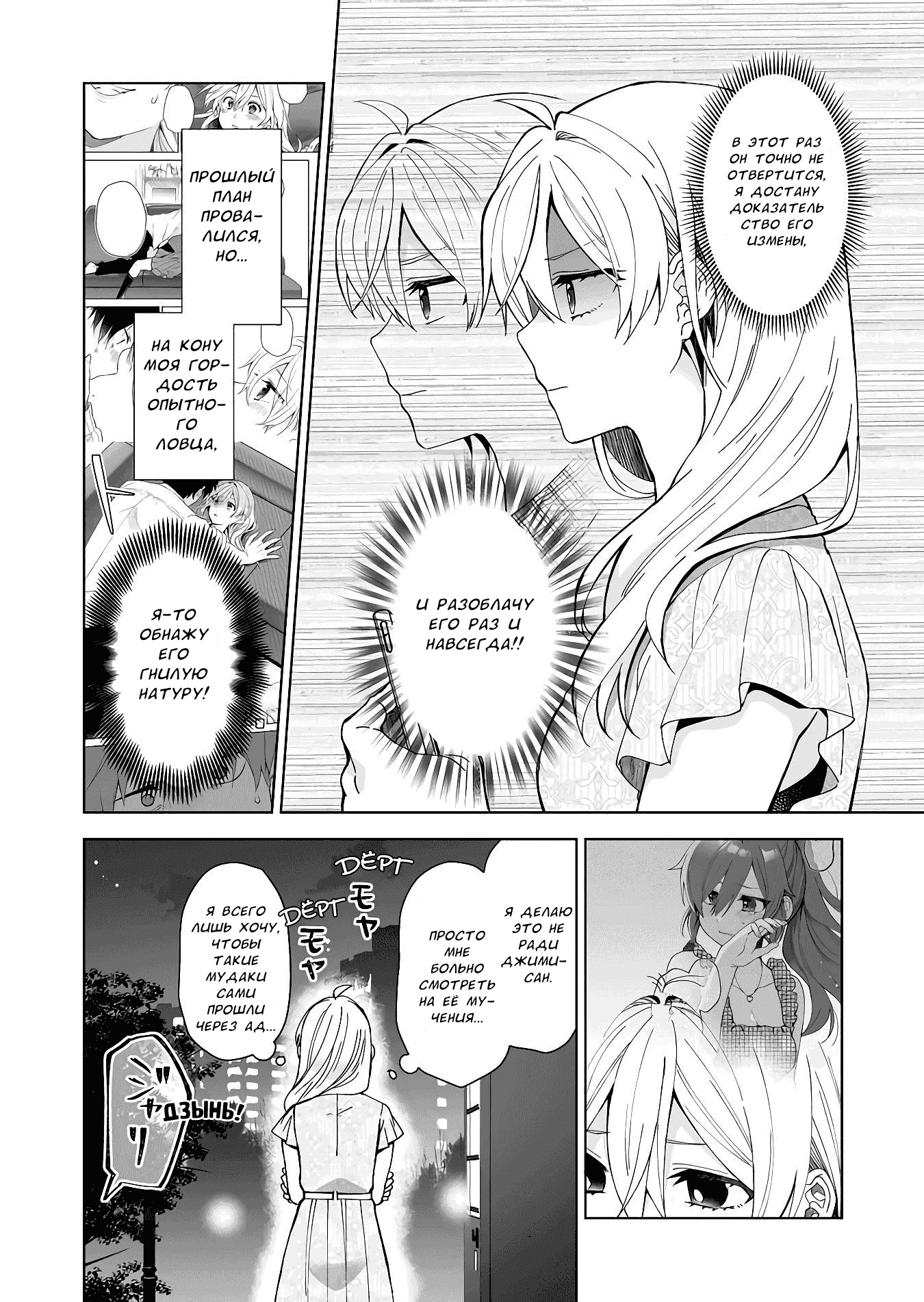 Манга Из-за любви я попробовал лайвстримить - Глава 45 Страница 12