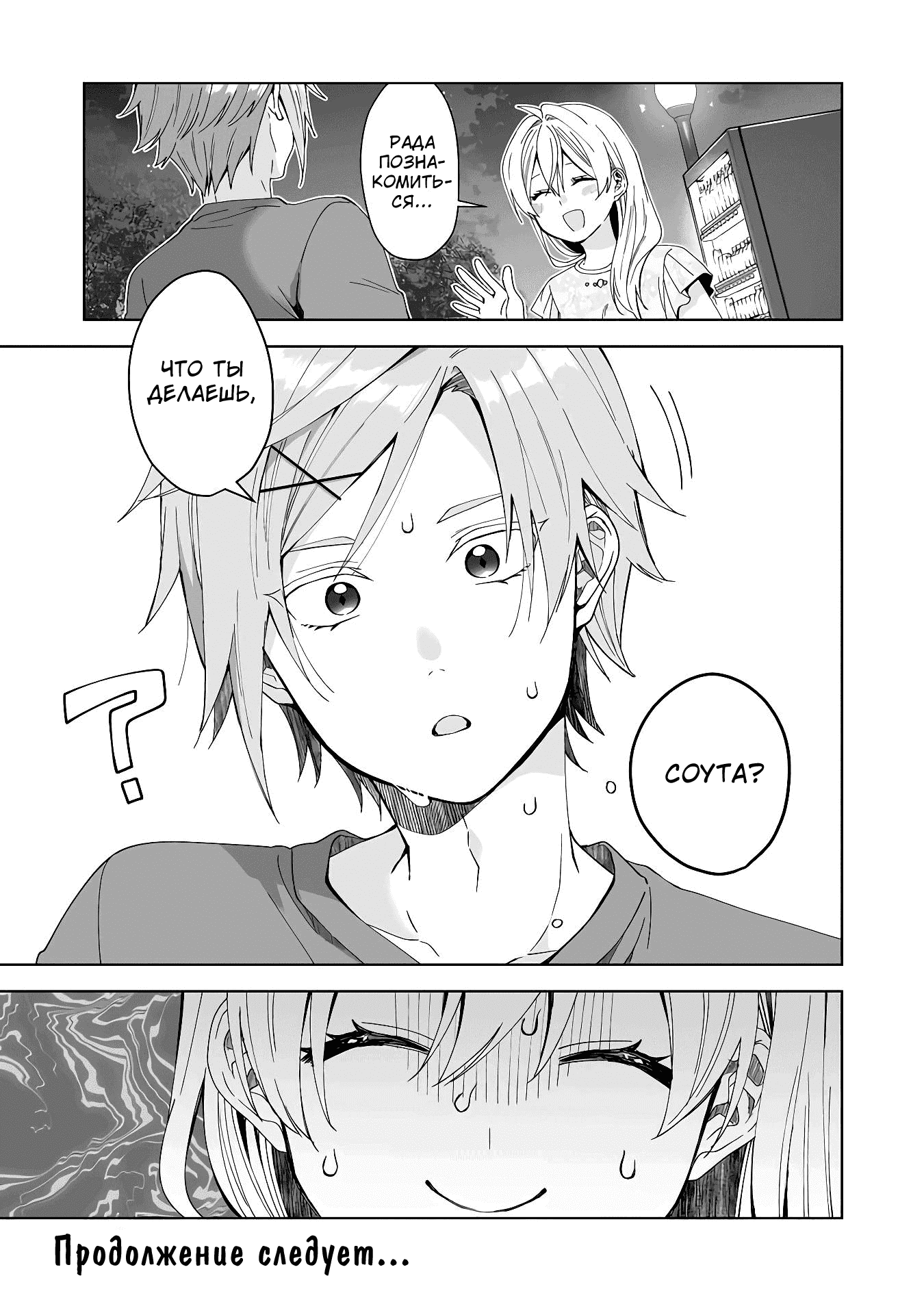 Манга Из-за любви я попробовал лайвстримить - Глава 45 Страница 15