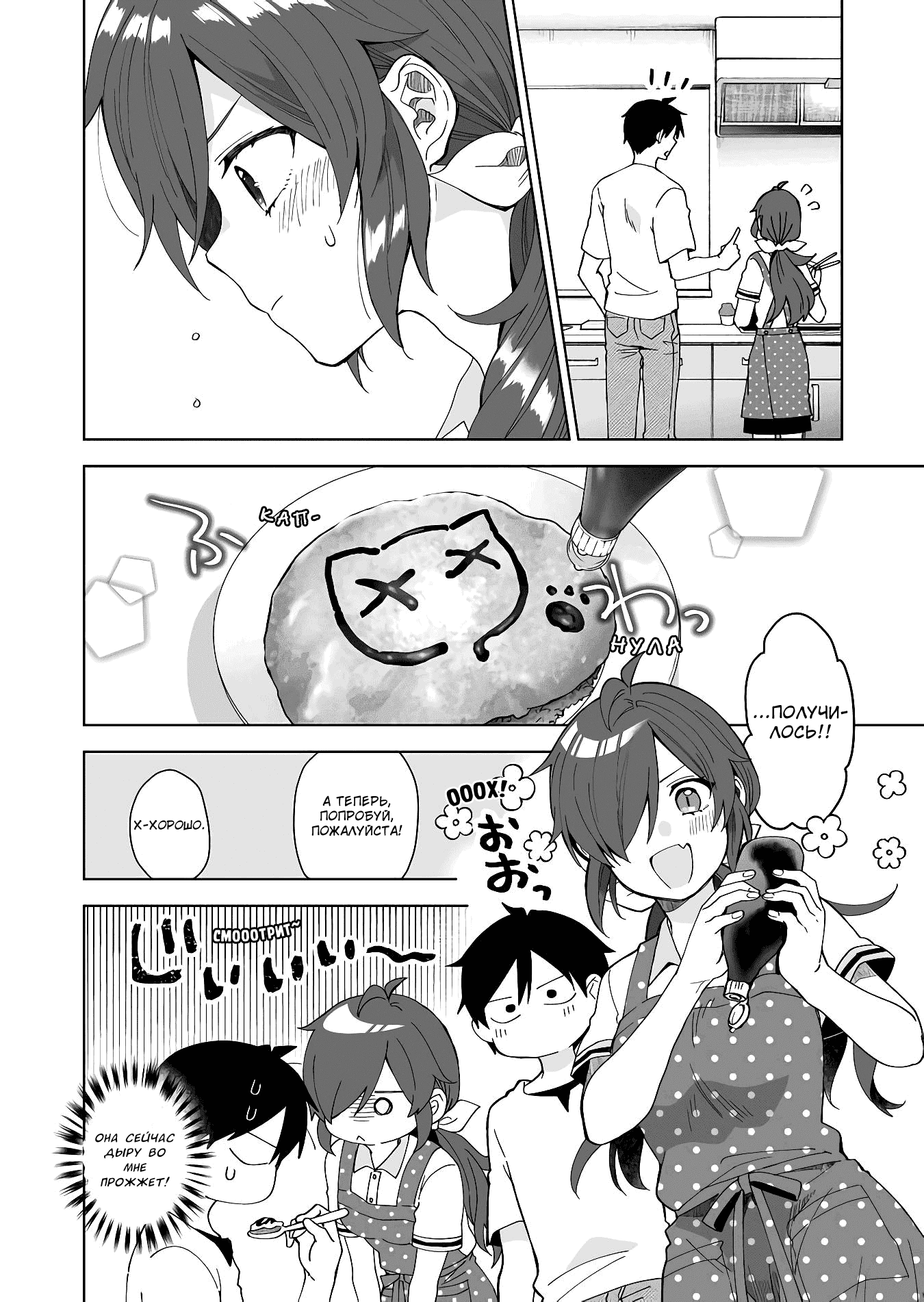 Манга Из-за любви я попробовал лайвстримить - Глава 45 Страница 4