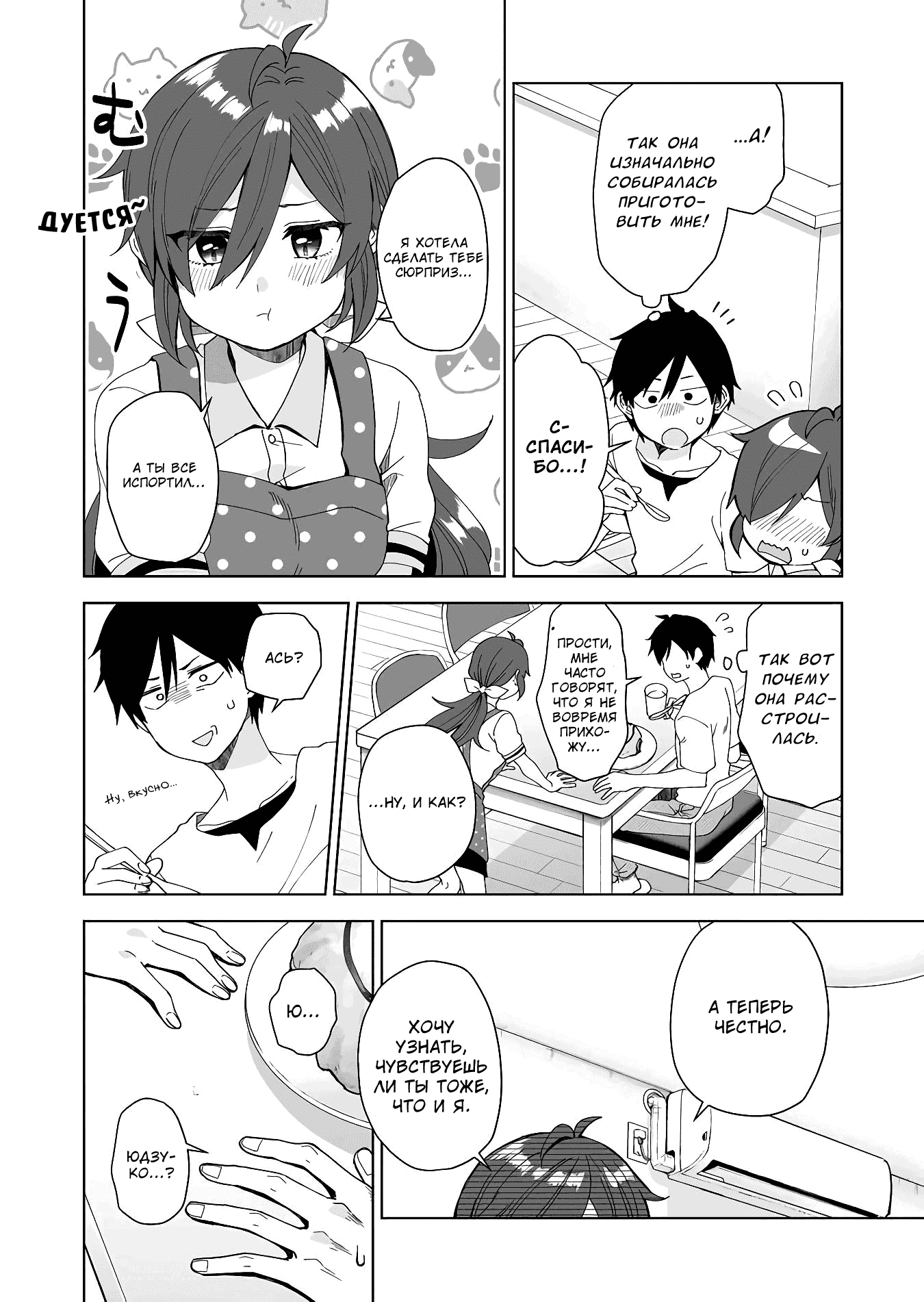 Манга Из-за любви я попробовал лайвстримить - Глава 45 Страница 6