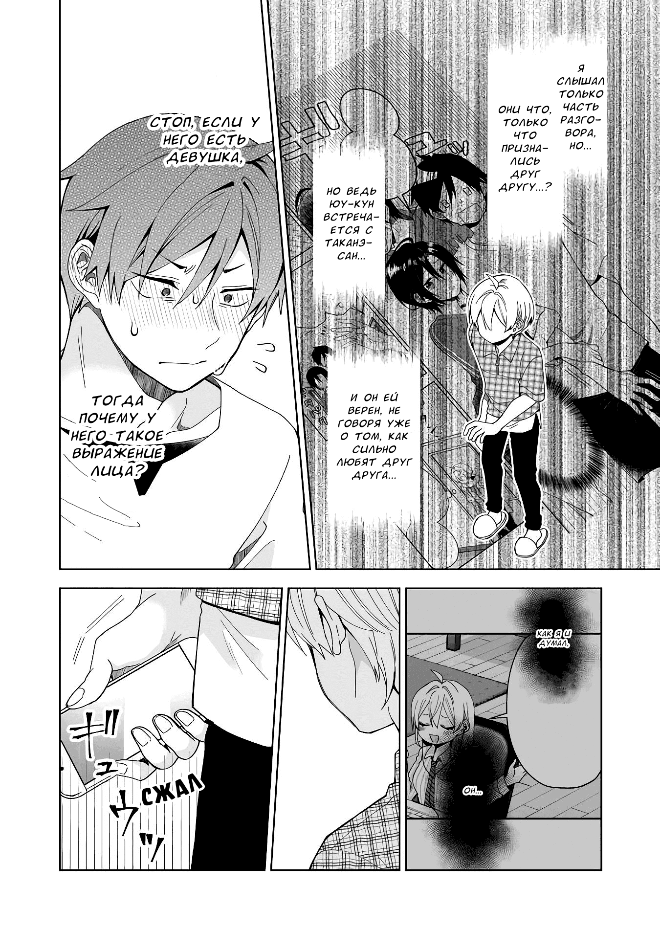 Манга Из-за любви я попробовал лайвстримить - Глава 45 Страница 10