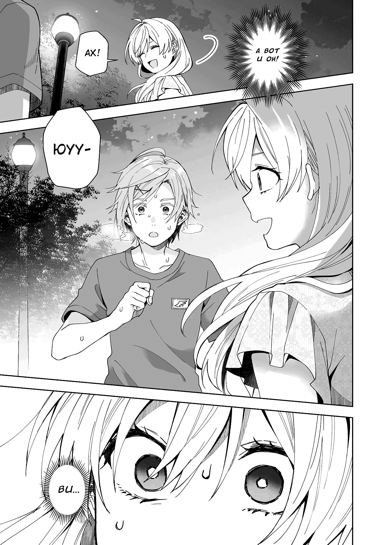 Манга Из-за любви я попробовал лайвстримить - Глава 45 Страница 13