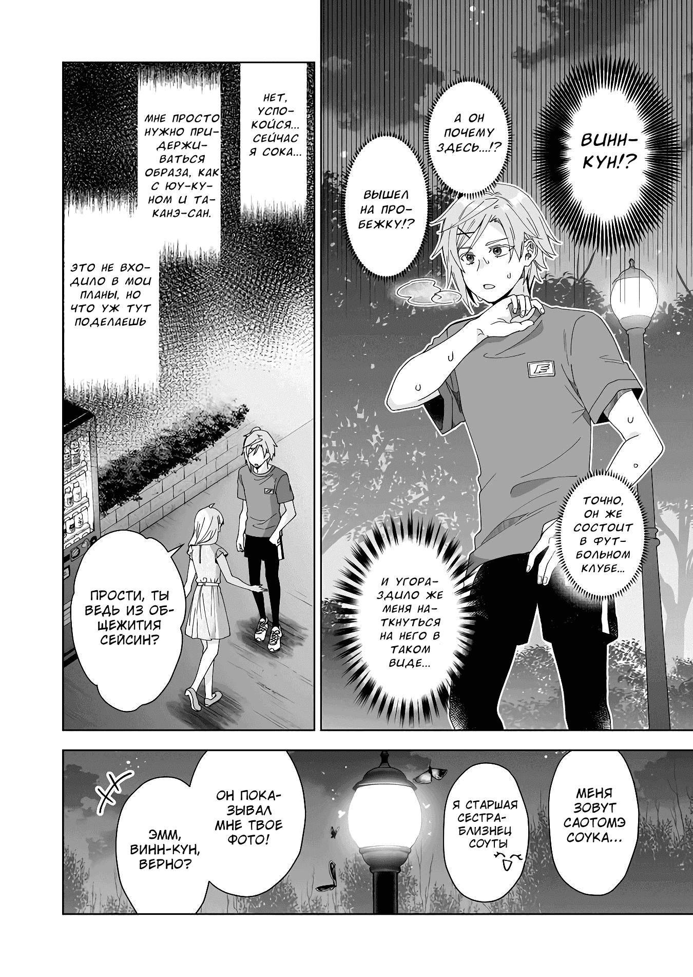 Манга Из-за любви я попробовал лайвстримить - Глава 45 Страница 14