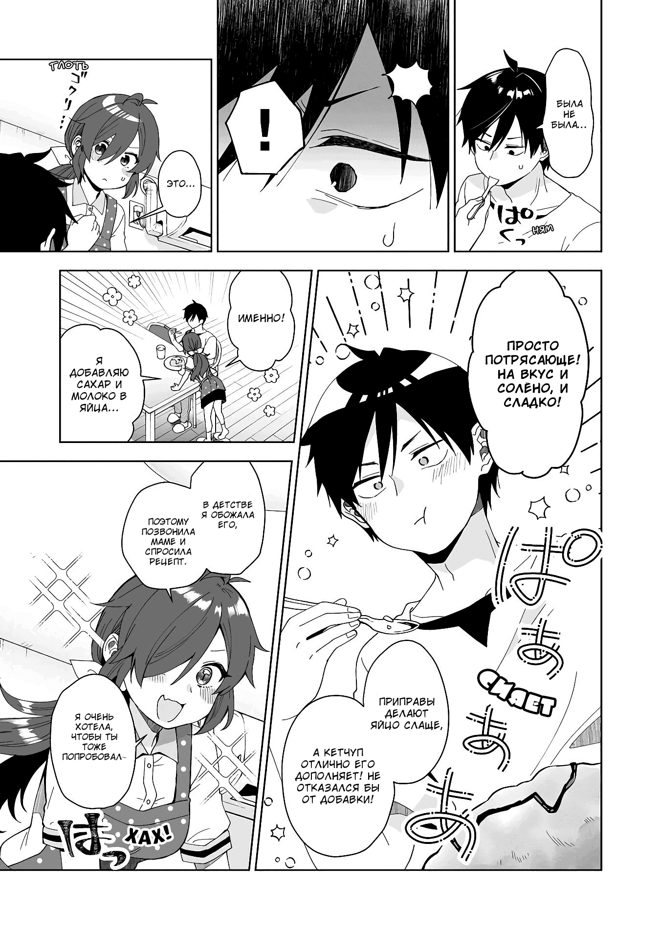 Манга Из-за любви я попробовал лайвстримить - Глава 45 Страница 5