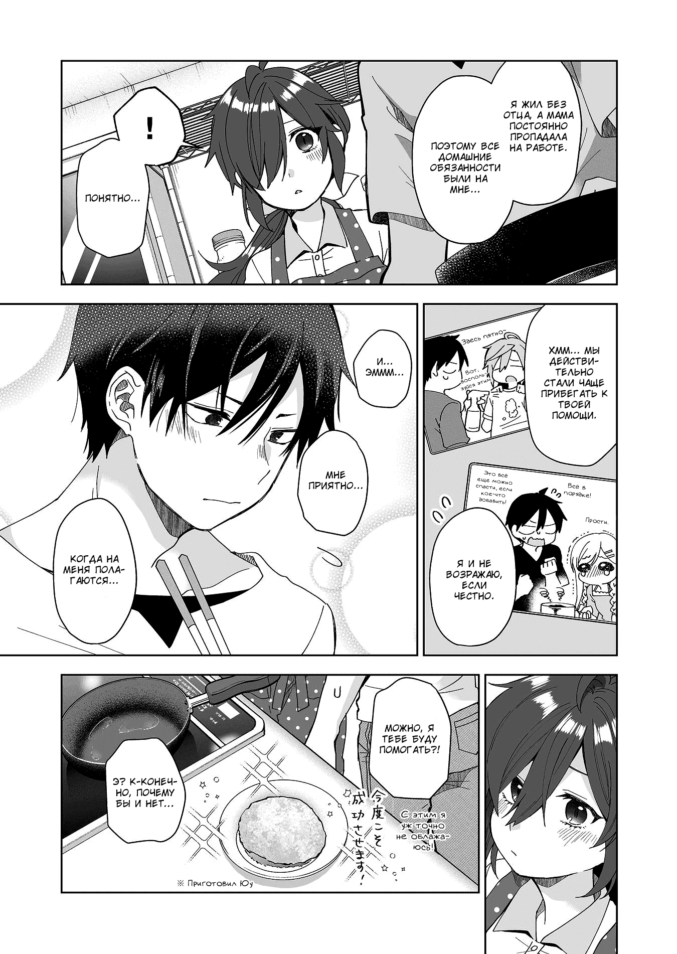 Манга Из-за любви я попробовал лайвстримить - Глава 45 Страница 3