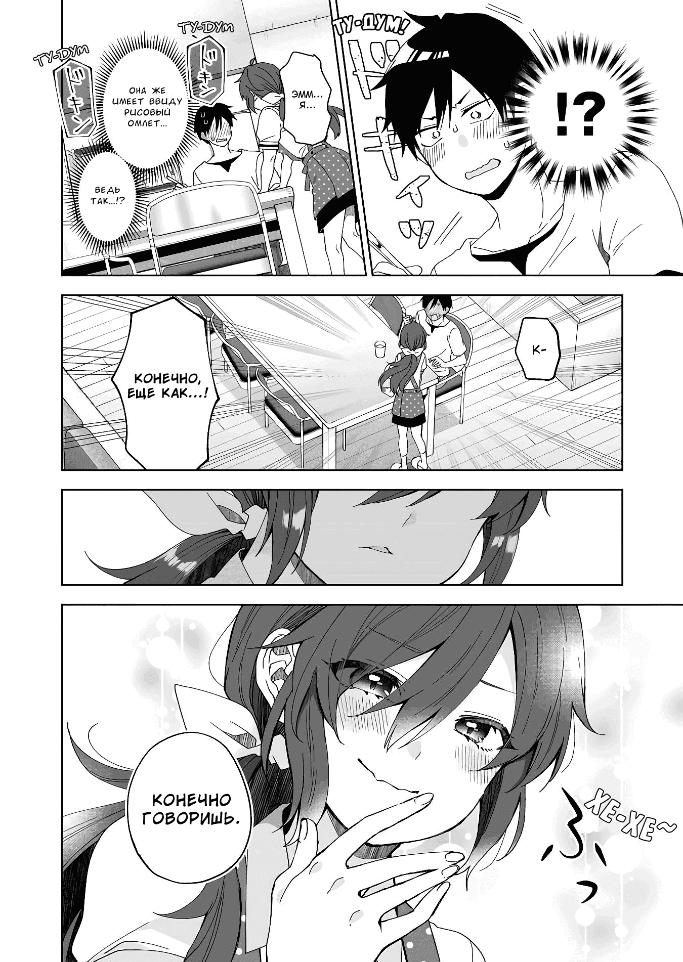 Манга Из-за любви я попробовал лайвстримить - Глава 45 Страница 8