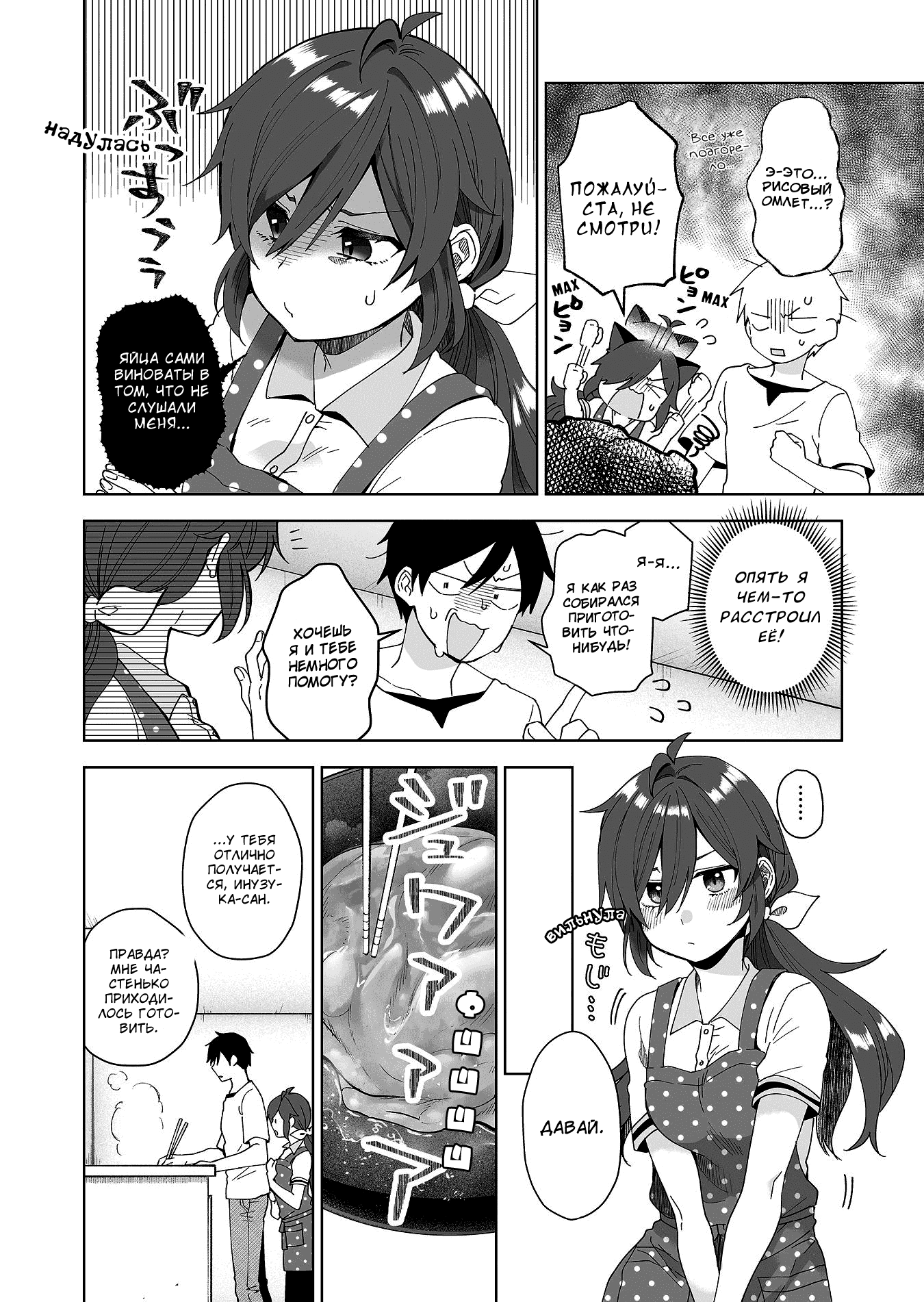 Манга Из-за любви я попробовал лайвстримить - Глава 45 Страница 2