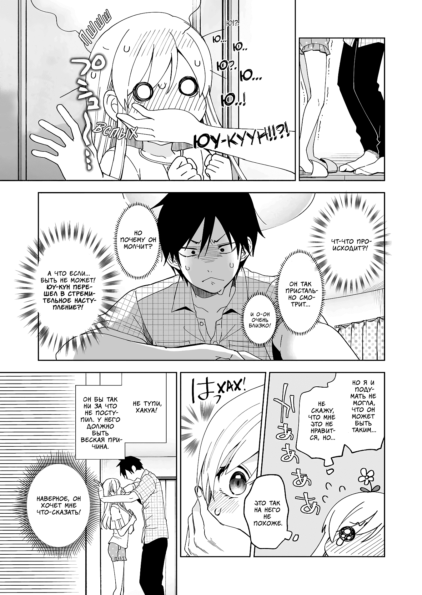 Манга Из-за любви я попробовал лайвстримить - Глава 44 Страница 3