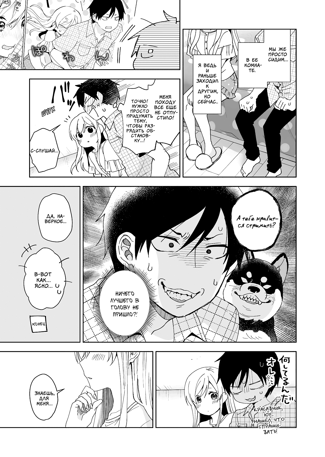 Манга Из-за любви я попробовал лайвстримить - Глава 44 Страница 7