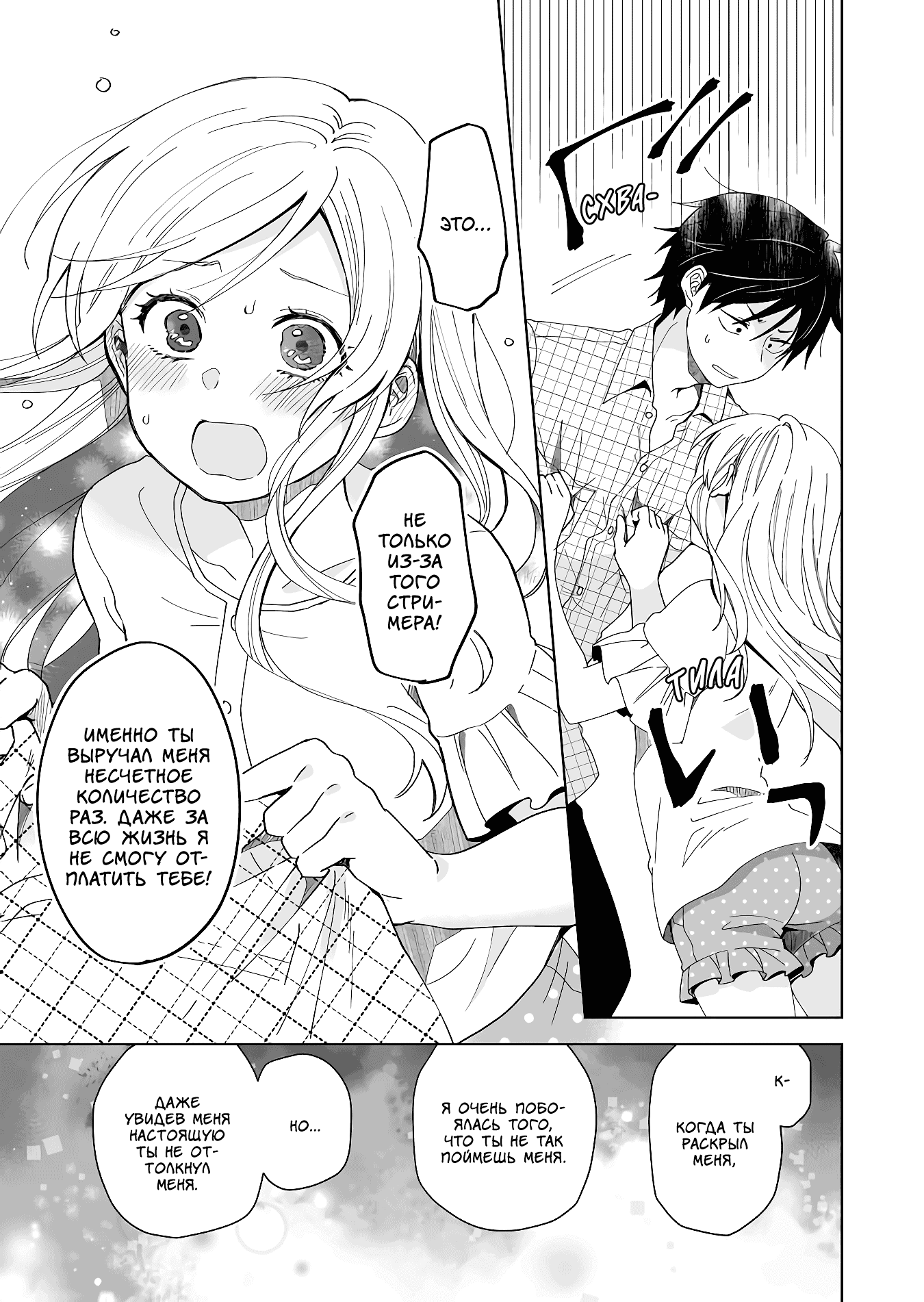 Манга Из-за любви я попробовал лайвстримить - Глава 44 Страница 11