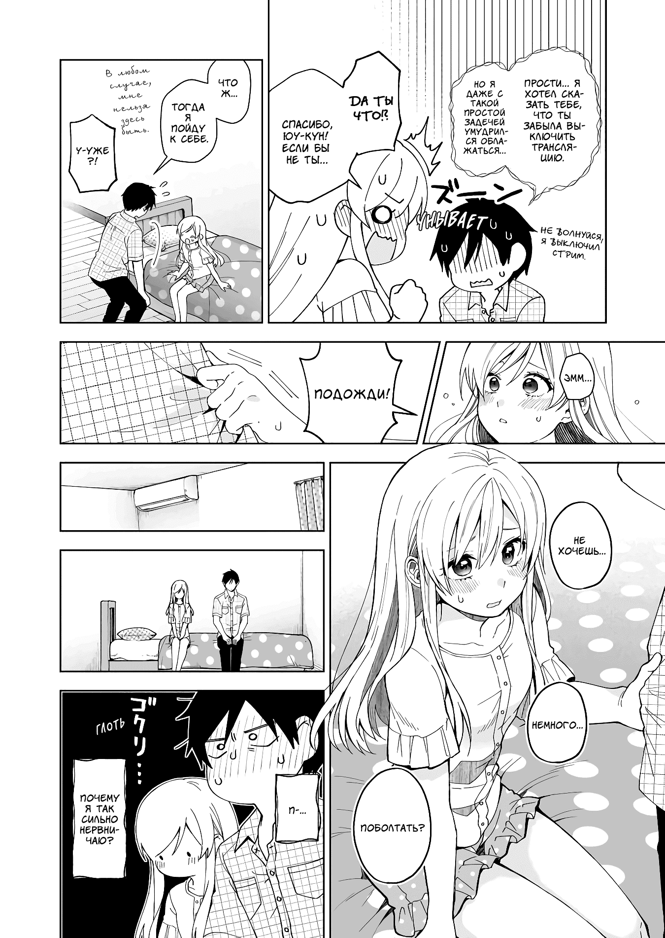 Манга Из-за любви я попробовал лайвстримить - Глава 44 Страница 6