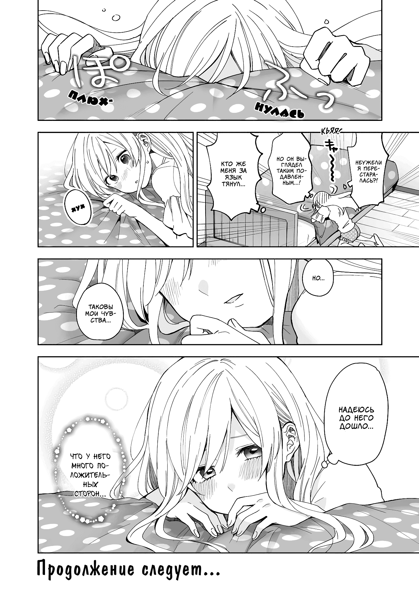 Манга Из-за любви я попробовал лайвстримить - Глава 44 Страница 16