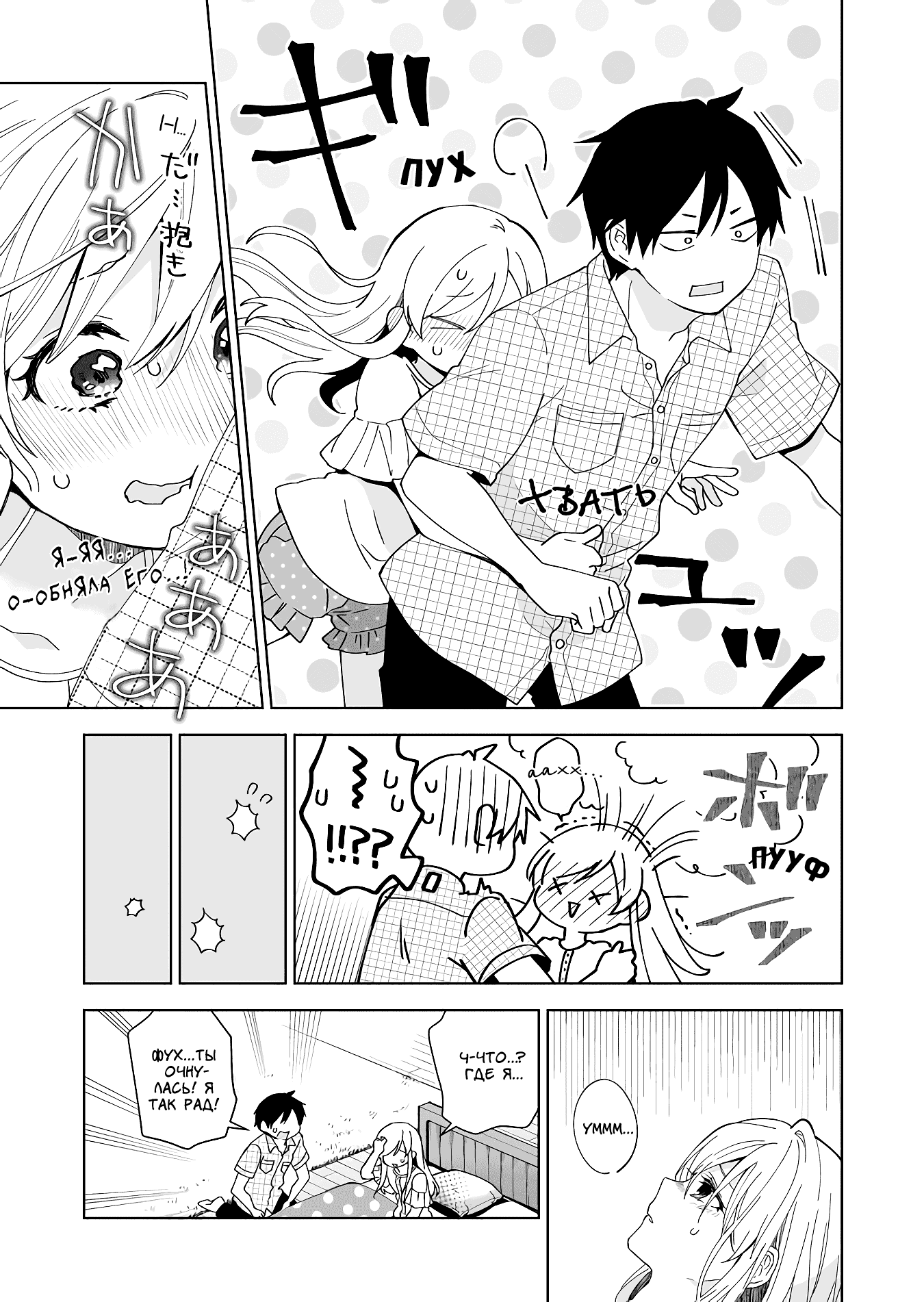 Манга Из-за любви я попробовал лайвстримить - Глава 44 Страница 5