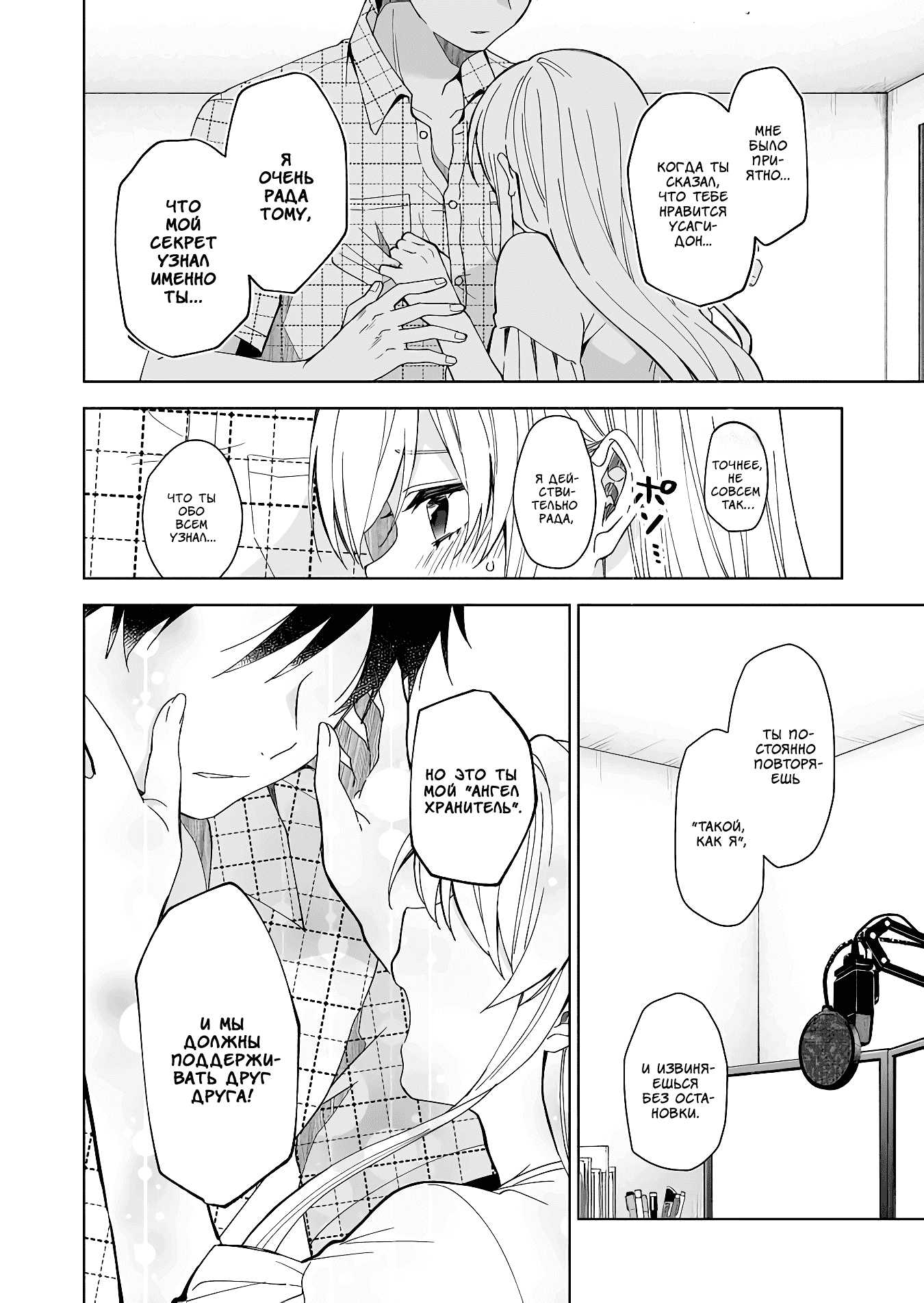 Манга Из-за любви я попробовал лайвстримить - Глава 44 Страница 12