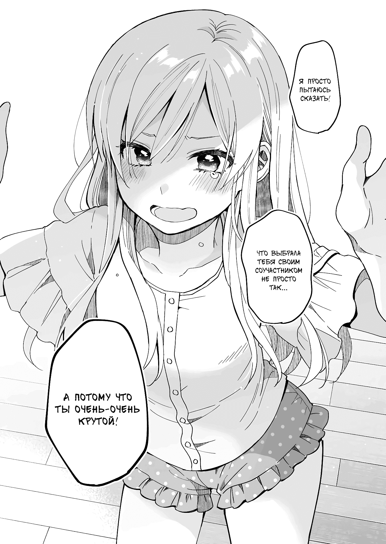 Манга Из-за любви я попробовал лайвстримить - Глава 44 Страница 13