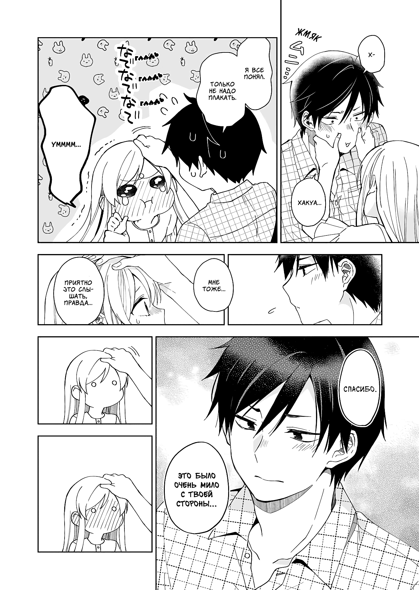 Манга Из-за любви я попробовал лайвстримить - Глава 44 Страница 14