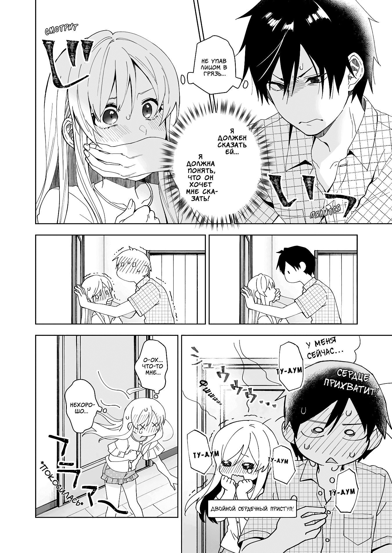 Манга Из-за любви я попробовал лайвстримить - Глава 44 Страница 4