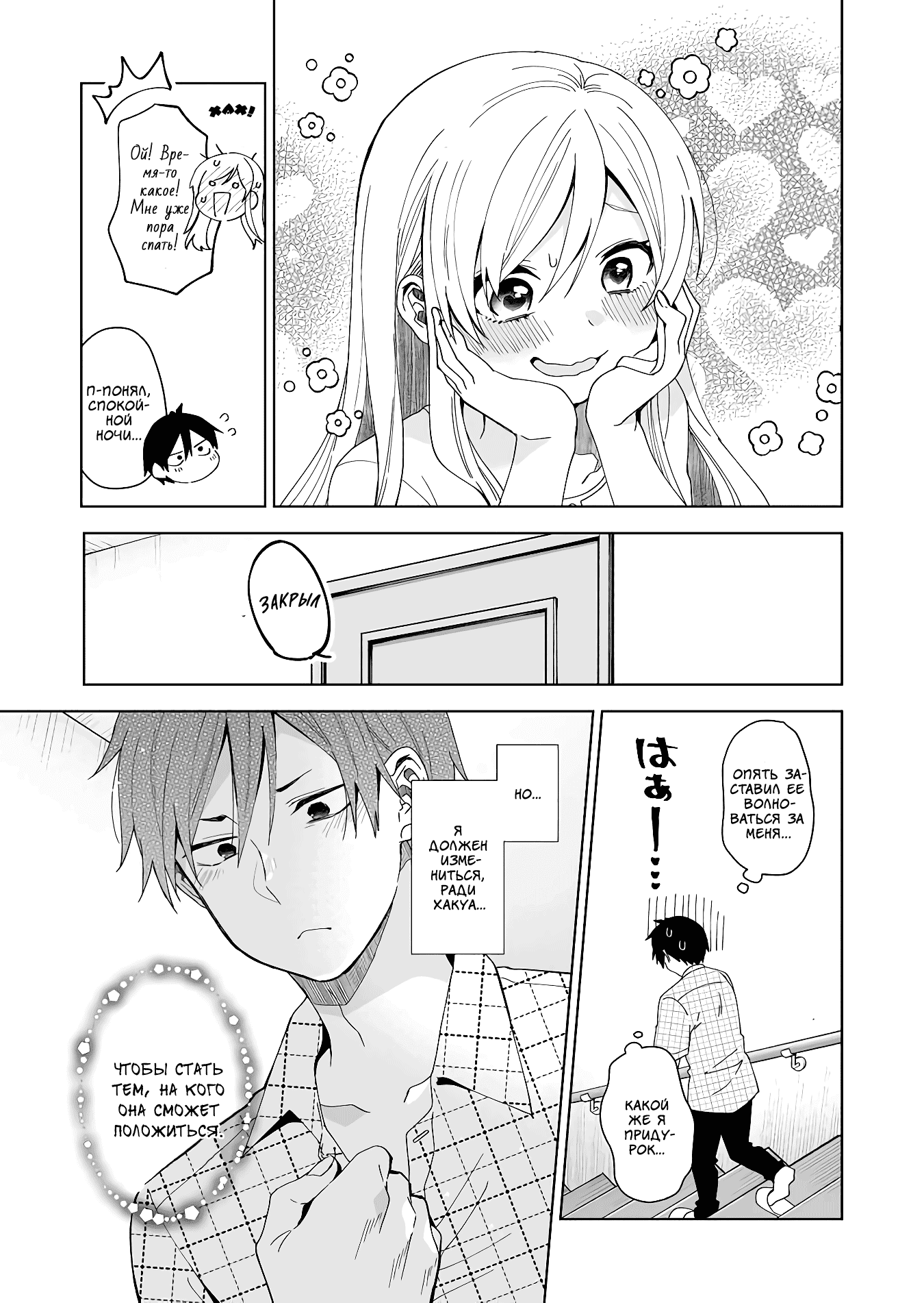 Манга Из-за любви я попробовал лайвстримить - Глава 44 Страница 15