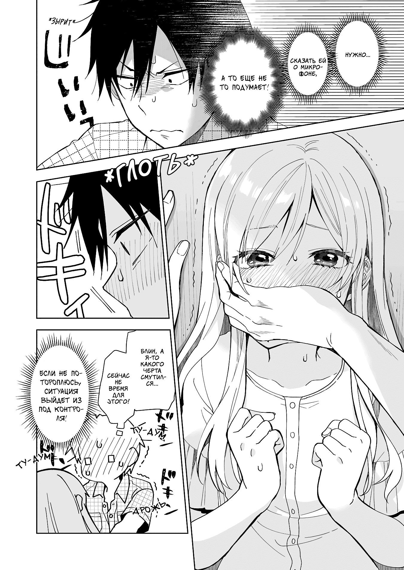 Манга Из-за любви я попробовал лайвстримить - Глава 44 Страница 2