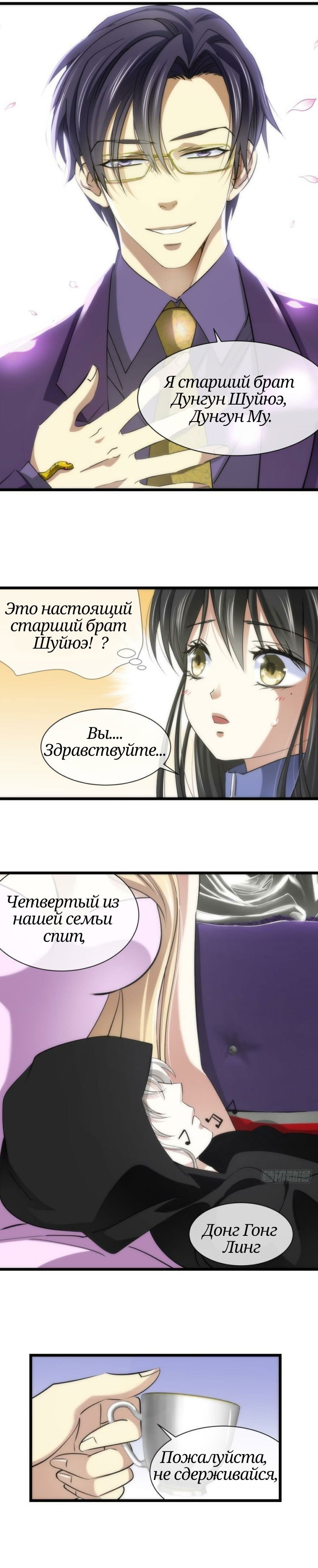 Манга Десять тысяч видов поз для демона - Глава 17 Страница 3