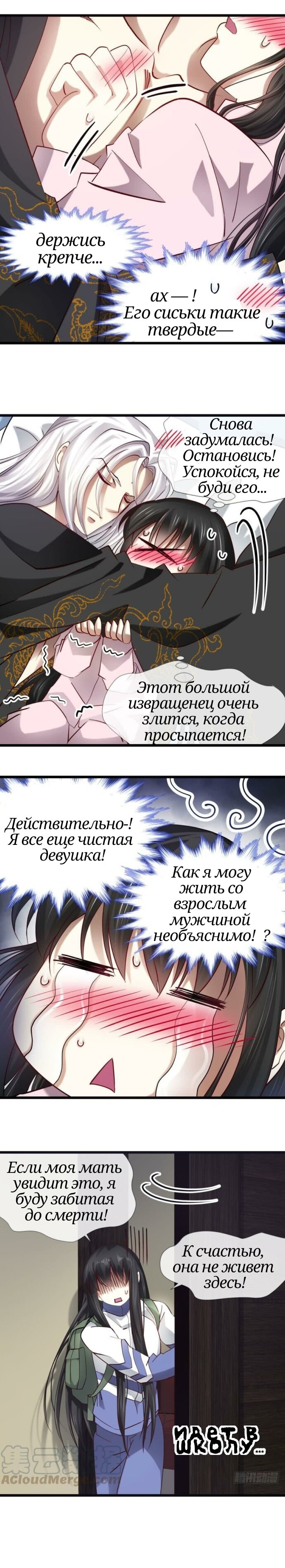Манга Десять тысяч видов поз для демона - Глава 16 Страница 3