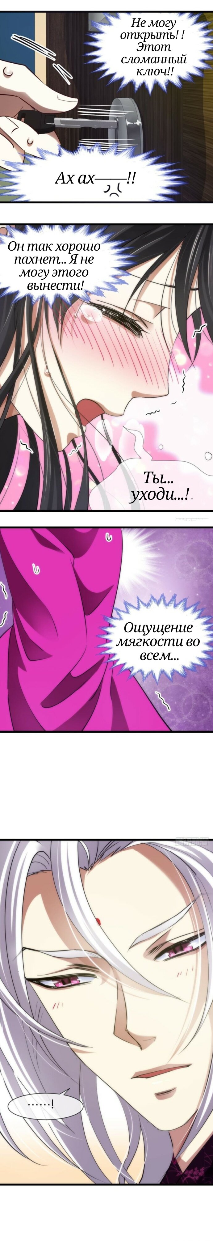 Манга Десять тысяч видов поз для демона - Глава 14 Страница 9