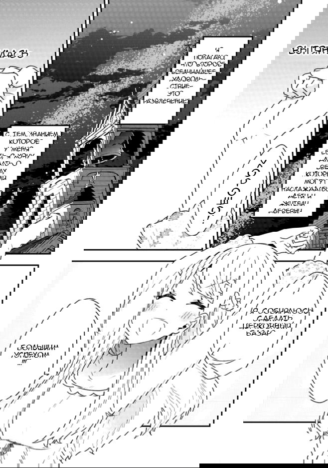 Манга Изгнанная злодейка живёт неторопливой жизнью монахини, делая революционную церковную еду! - Глава 3 Страница 29