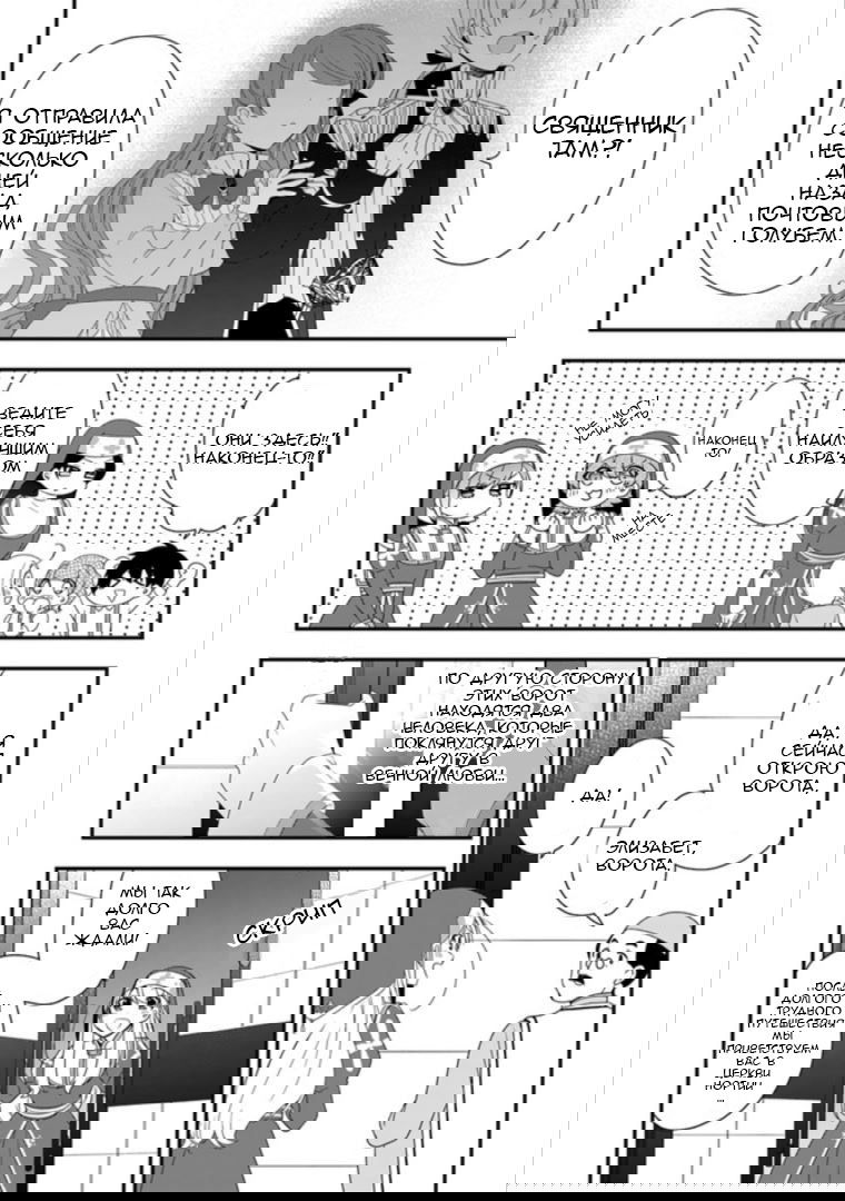 Манга Изгнанная злодейка живёт неторопливой жизнью монахини, делая революционную церковную еду! - Глава 7 Страница 3