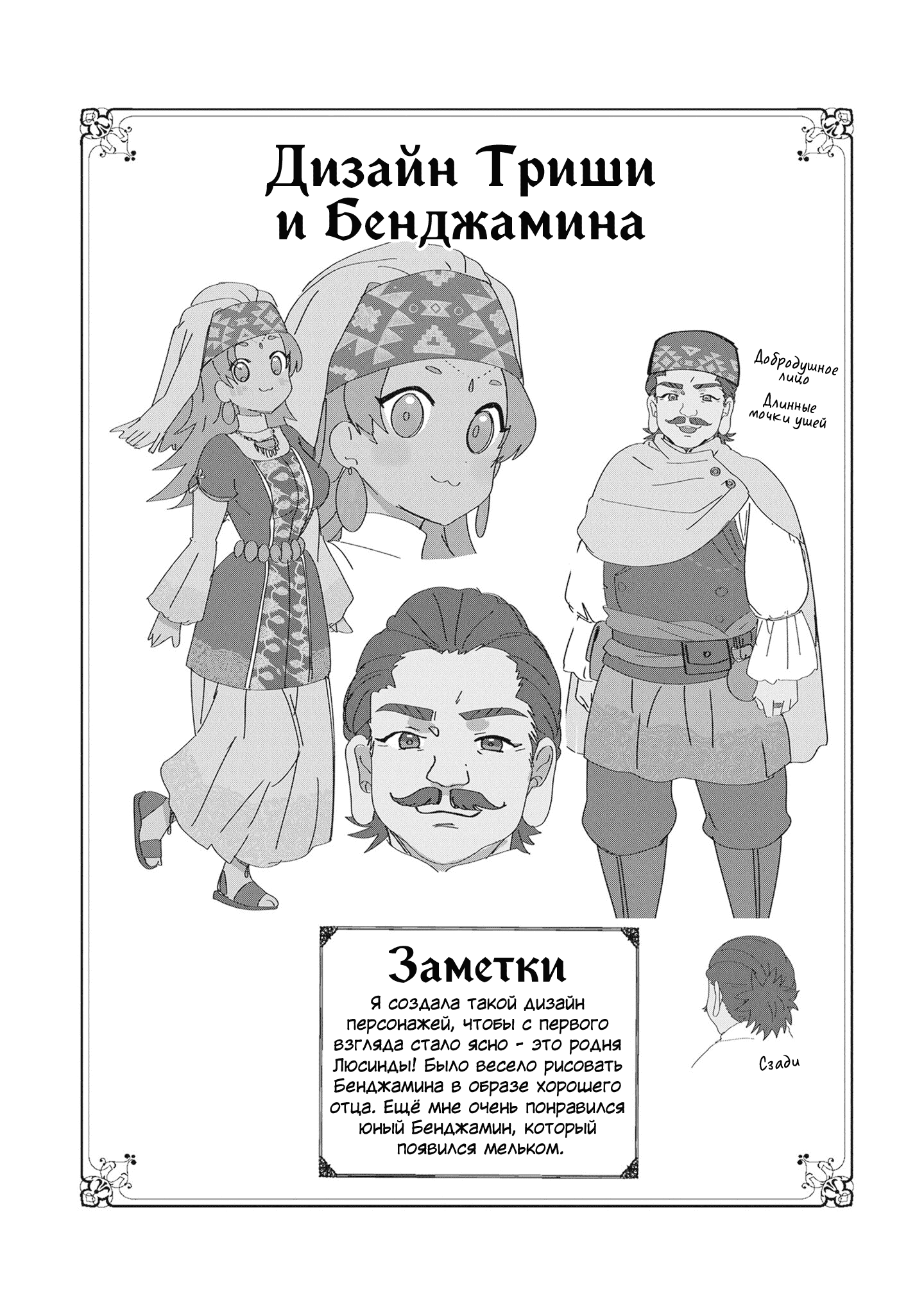 Манга Изгнанная злодейка живёт неторопливой жизнью монахини, делая революционную церковную еду! - Глава 38 Страница 32