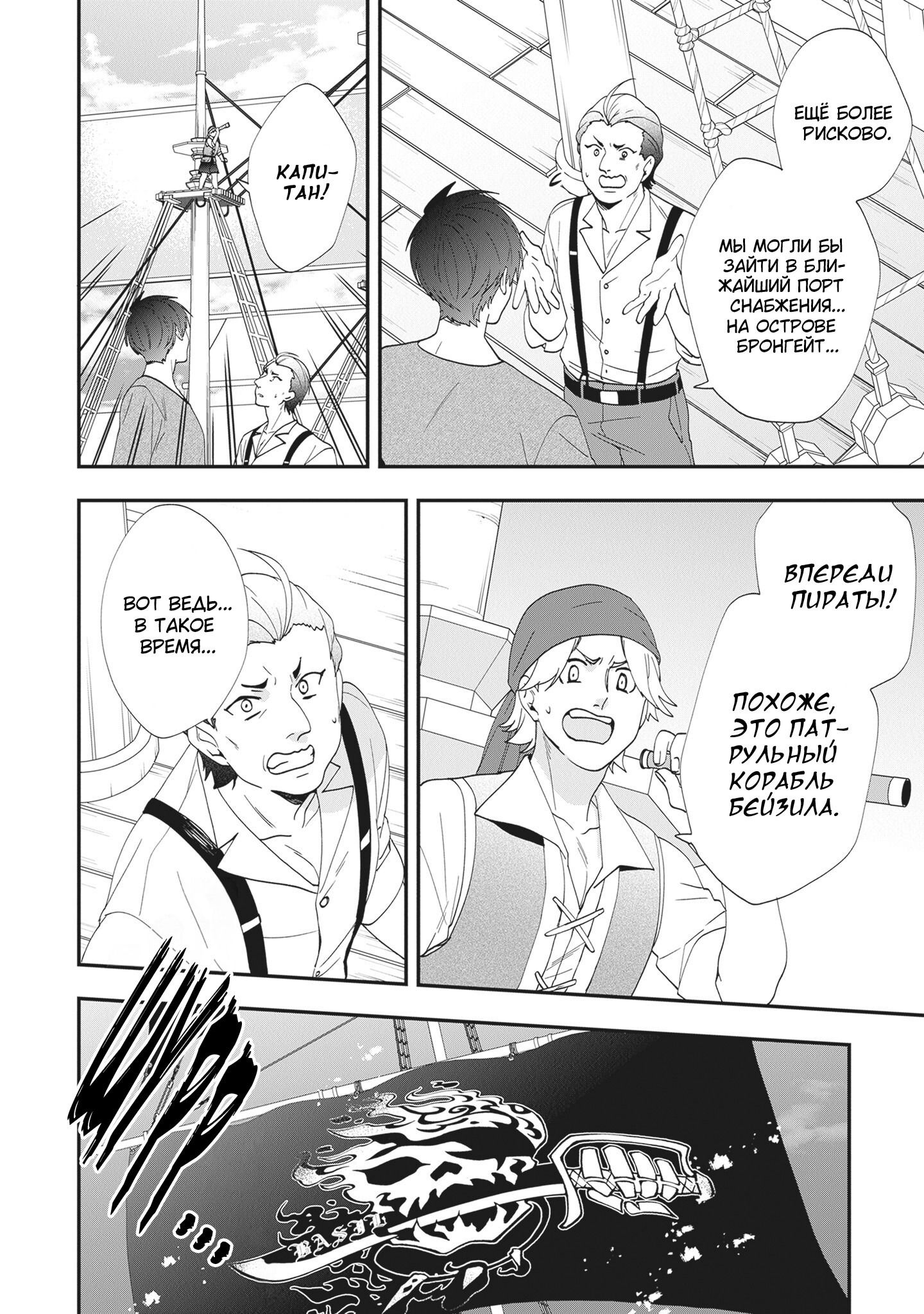 Манга Изгнанная злодейка живёт неторопливой жизнью монахини, делая революционную церковную еду! - Глава 39 Страница 34