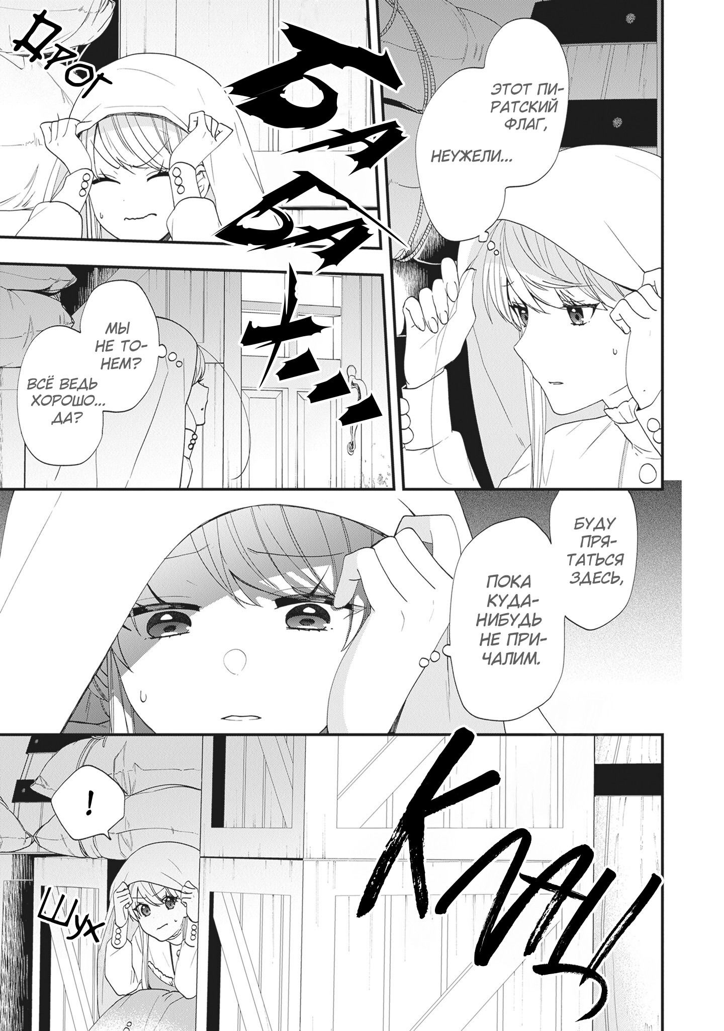 Манга Изгнанная злодейка живёт неторопливой жизнью монахини, делая революционную церковную еду! - Глава 39 Страница 19