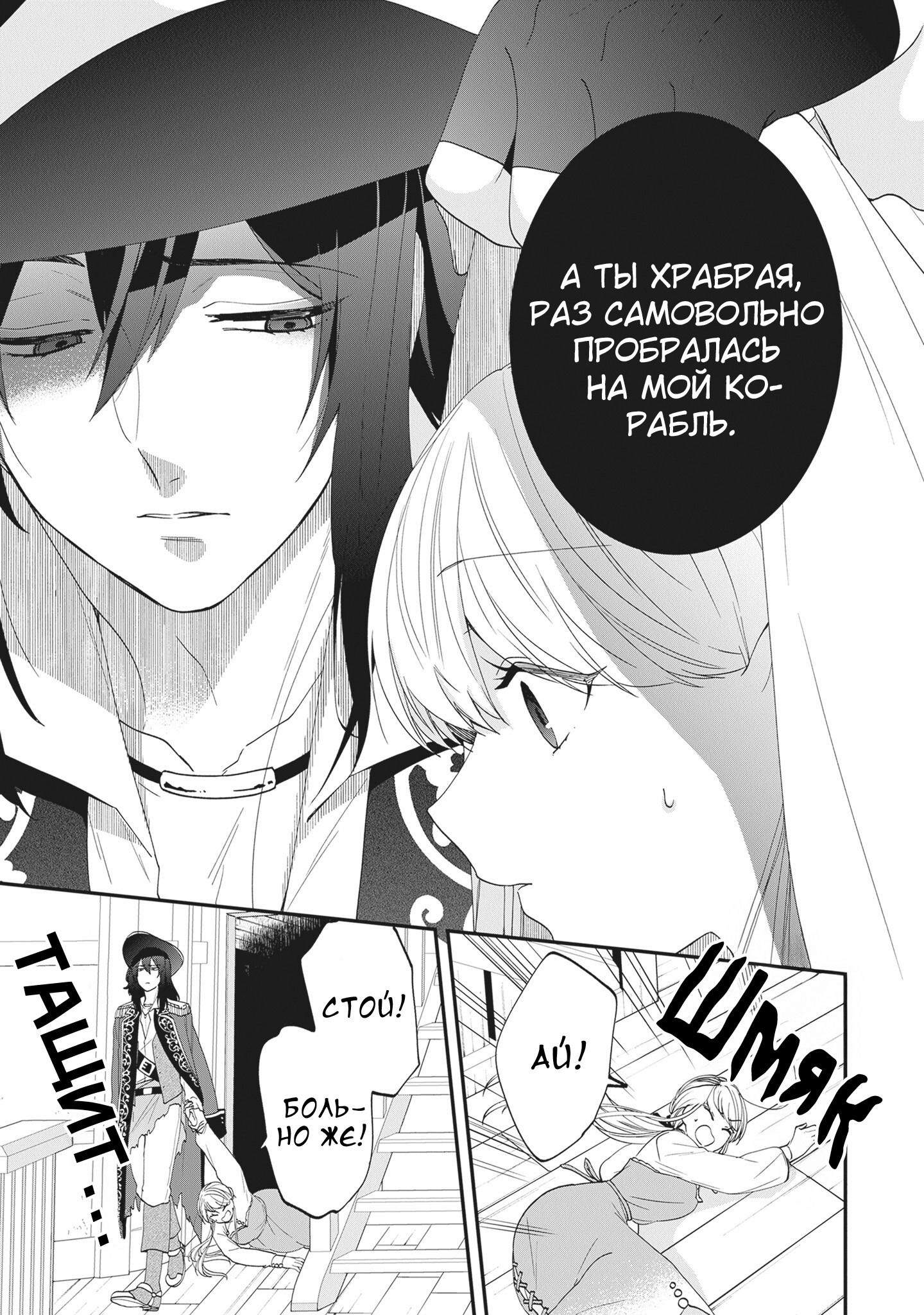 Манга Изгнанная злодейка живёт неторопливой жизнью монахини, делая революционную церковную еду! - Глава 39 Страница 21