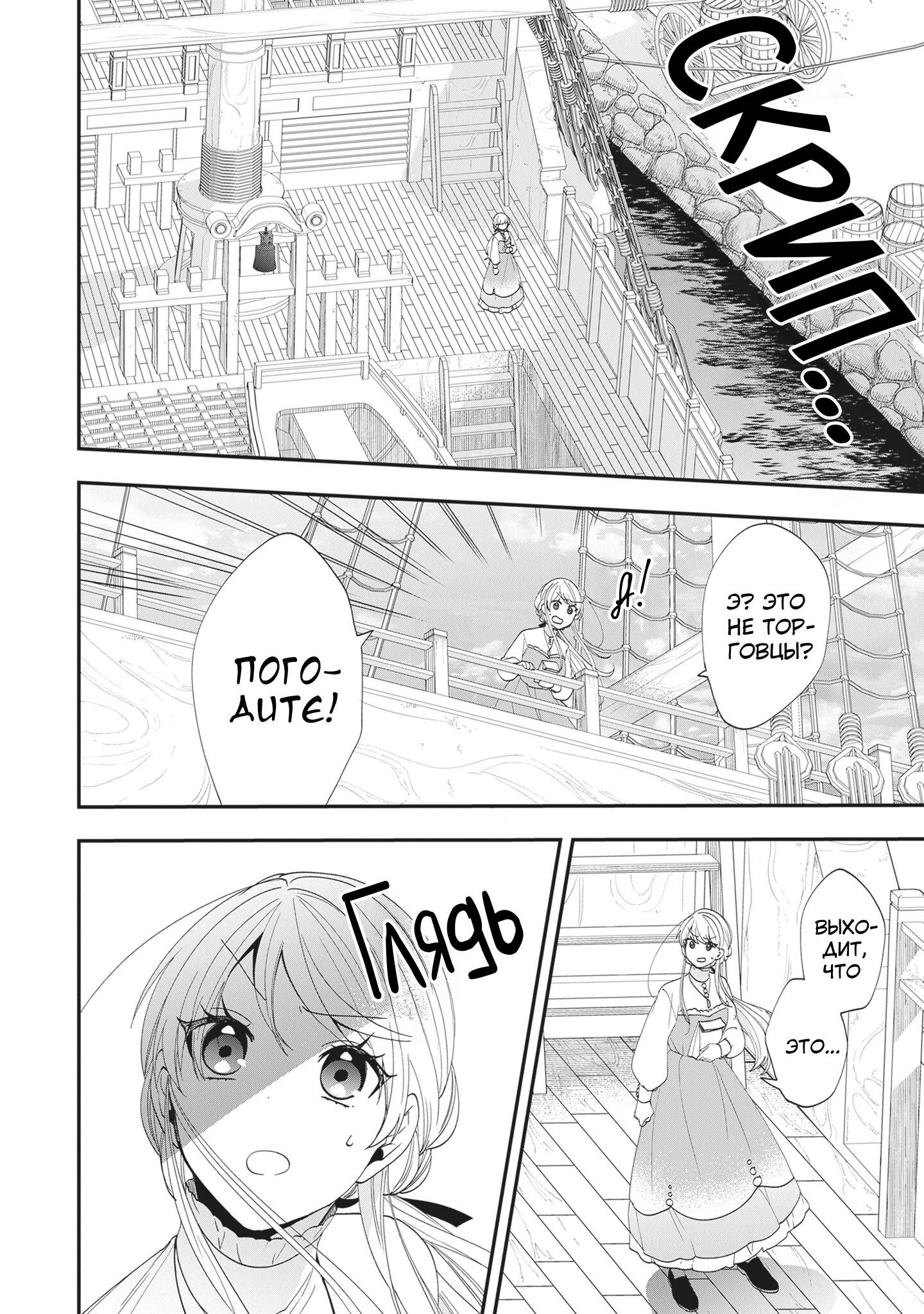 Манга Изгнанная злодейка живёт неторопливой жизнью монахини, делая революционную церковную еду! - Глава 39 Страница 14