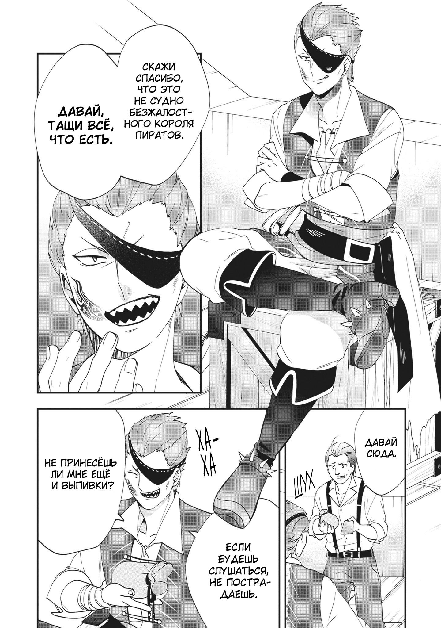 Манга Изгнанная злодейка живёт неторопливой жизнью монахини, делая революционную церковную еду! - Глава 39 Страница 36