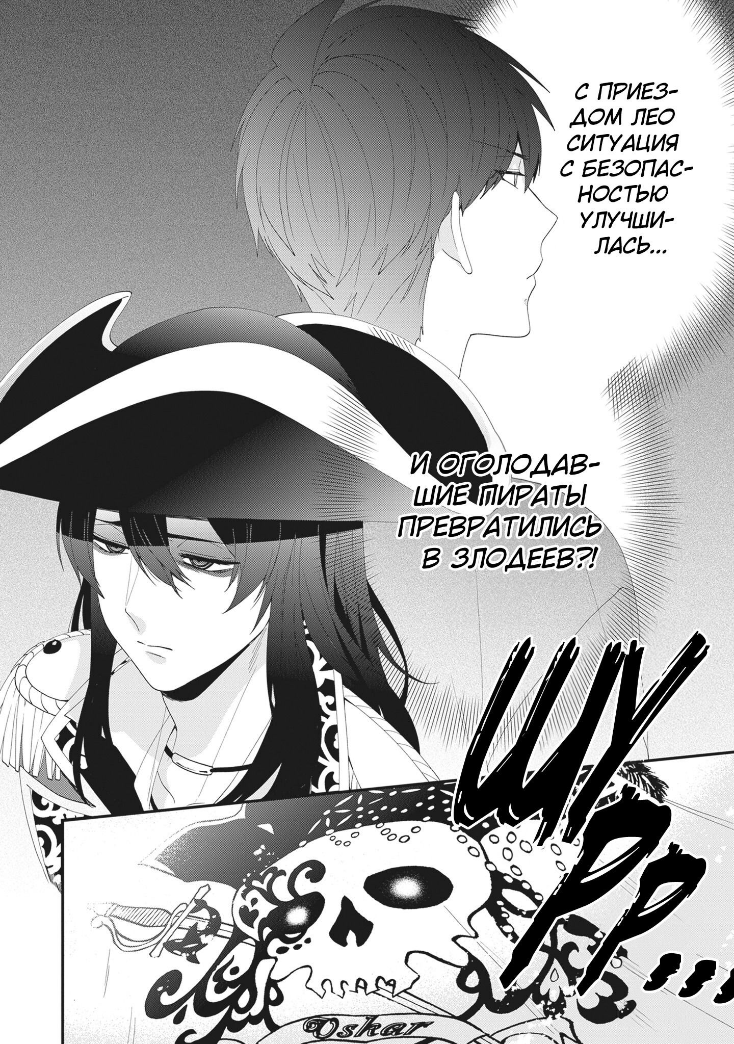 Манга Изгнанная злодейка живёт неторопливой жизнью монахини, делая революционную церковную еду! - Глава 39 Страница 32