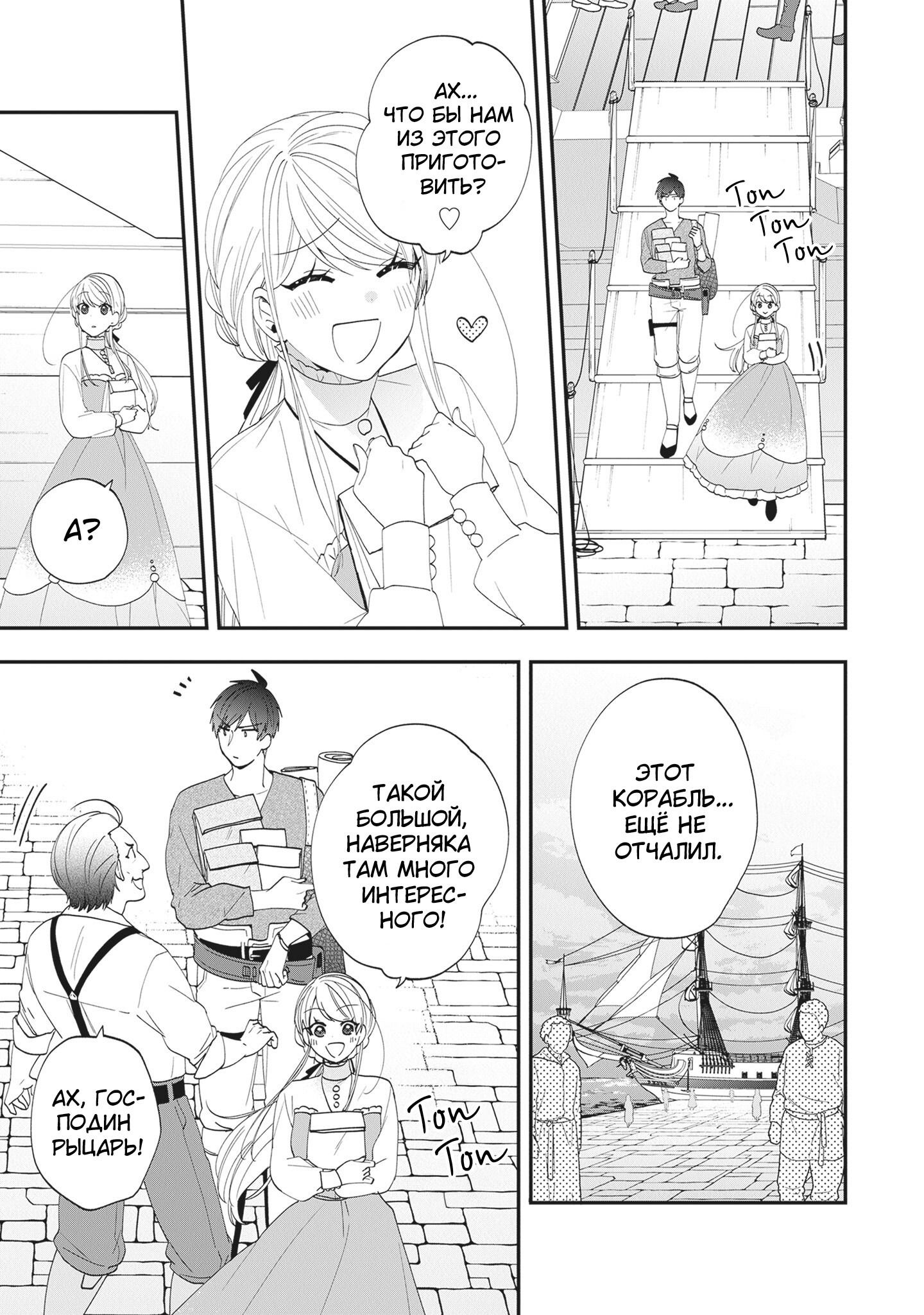 Манга Изгнанная злодейка живёт неторопливой жизнью монахини, делая революционную церковную еду! - Глава 39 Страница 11