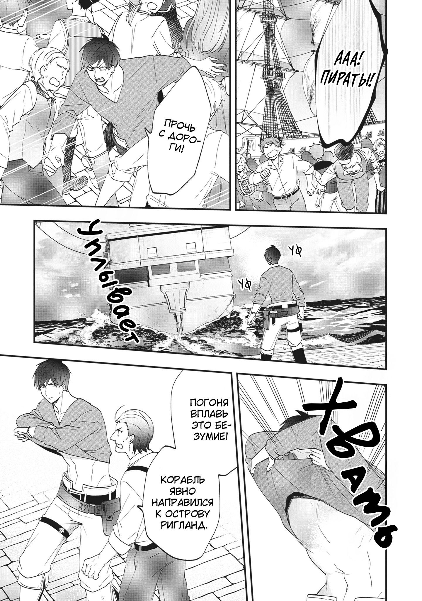 Манга Изгнанная злодейка живёт неторопливой жизнью монахини, делая революционную церковную еду! - Глава 39 Страница 17