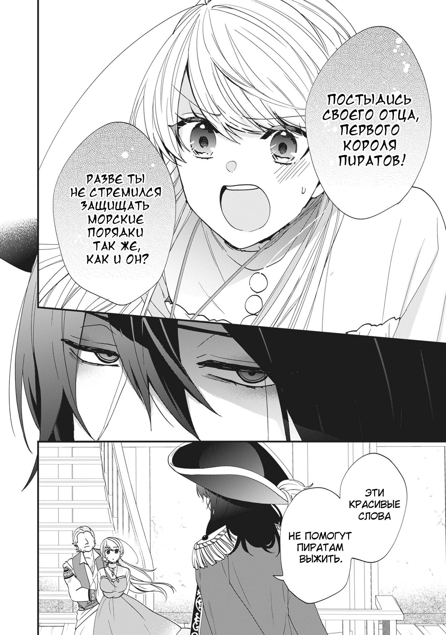 Манга Изгнанная злодейка живёт неторопливой жизнью монахини, делая революционную церковную еду! - Глава 39 Страница 30