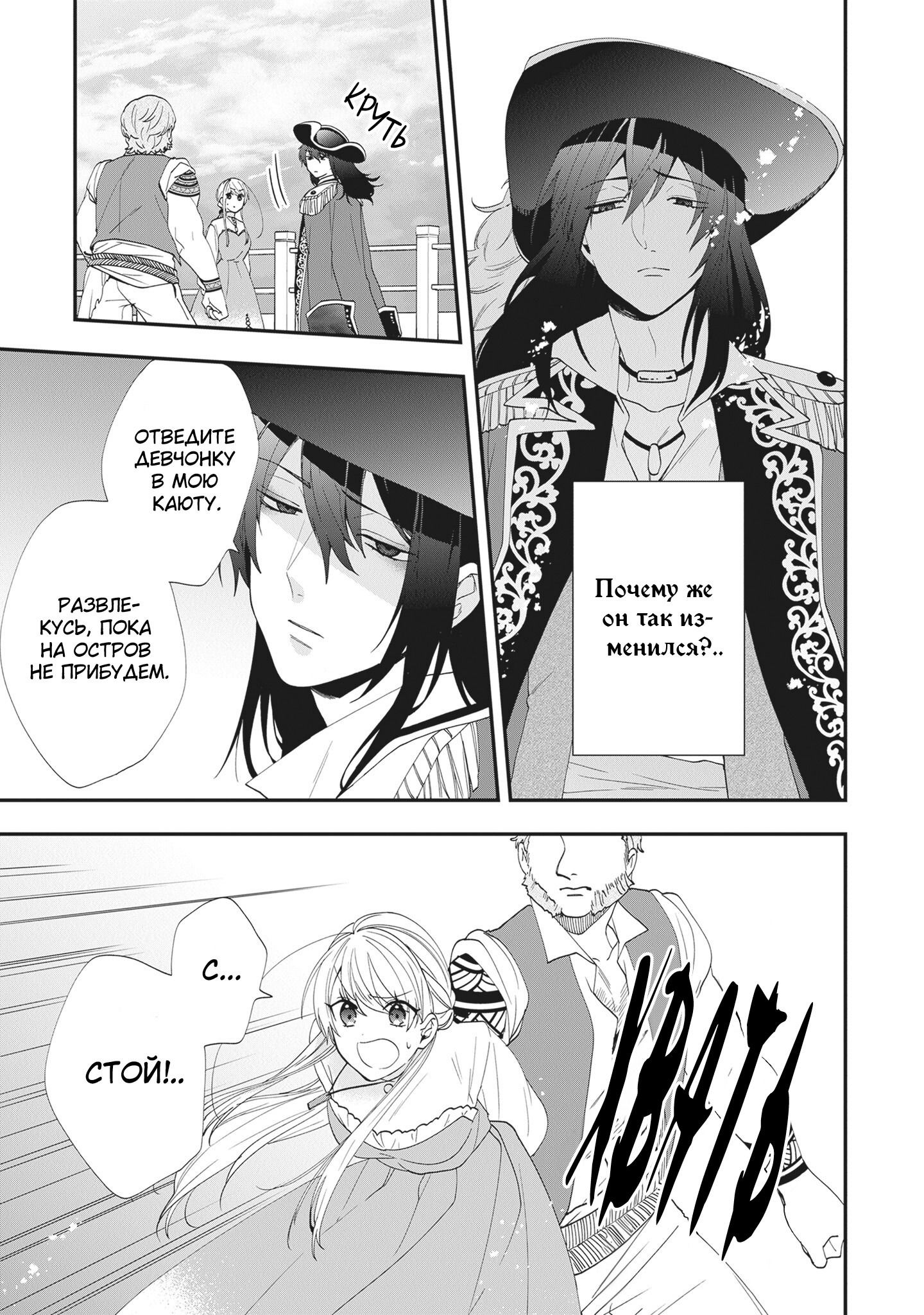 Манга Изгнанная злодейка живёт неторопливой жизнью монахини, делая революционную церковную еду! - Глава 39 Страница 29