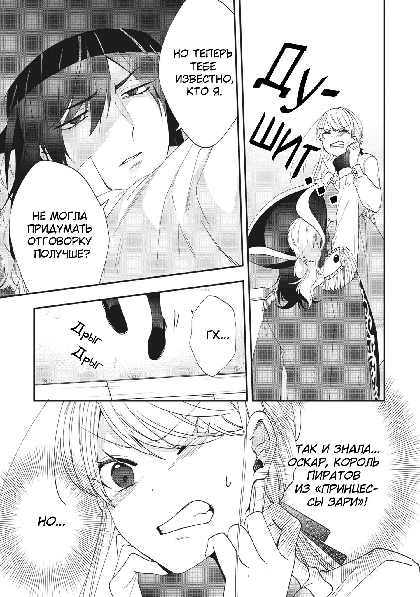 Манга Изгнанная злодейка живёт неторопливой жизнью монахини, делая революционную церковную еду! - Глава 39 Страница 23