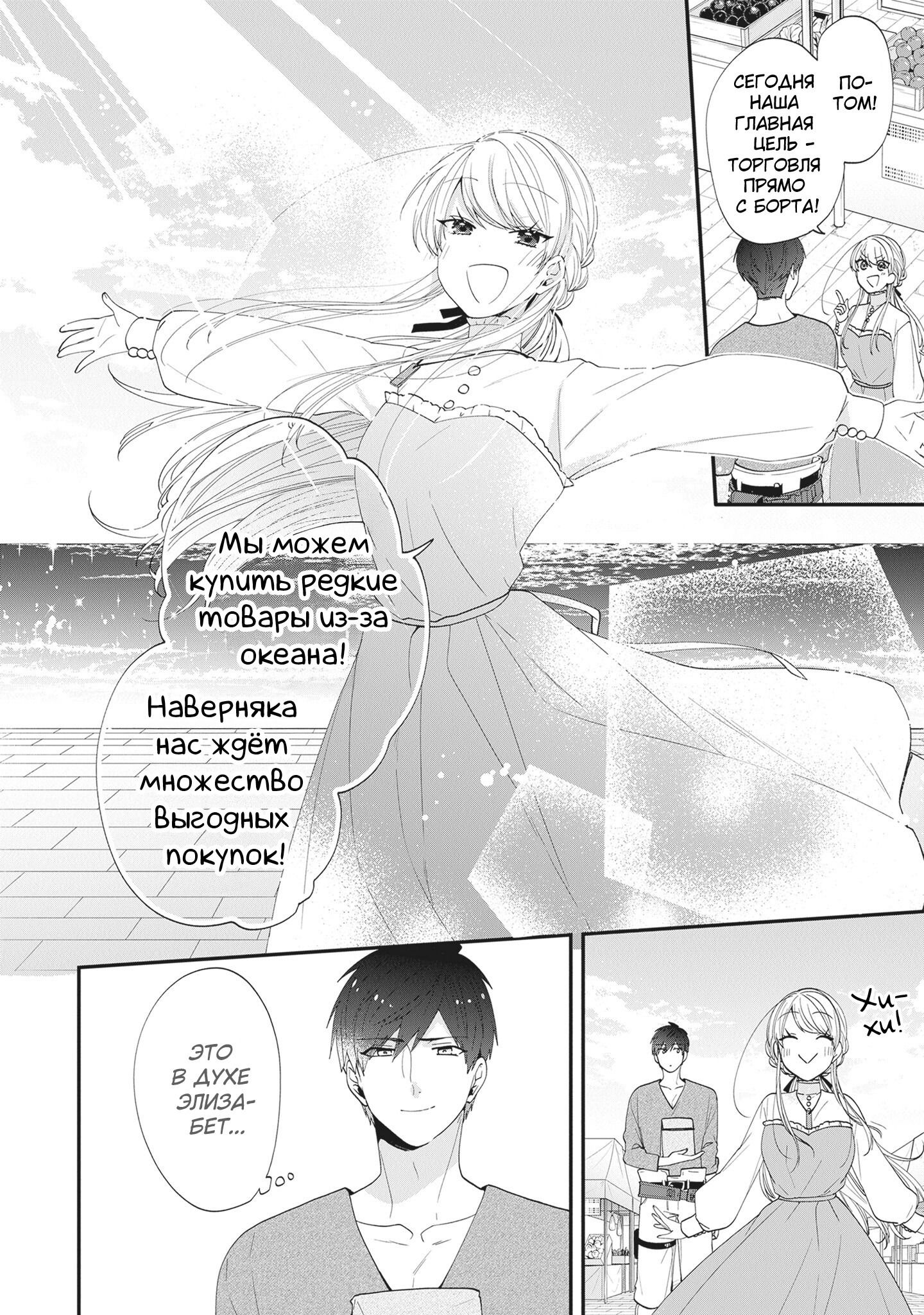 Манга Изгнанная злодейка живёт неторопливой жизнью монахини, делая революционную церковную еду! - Глава 39 Страница 6